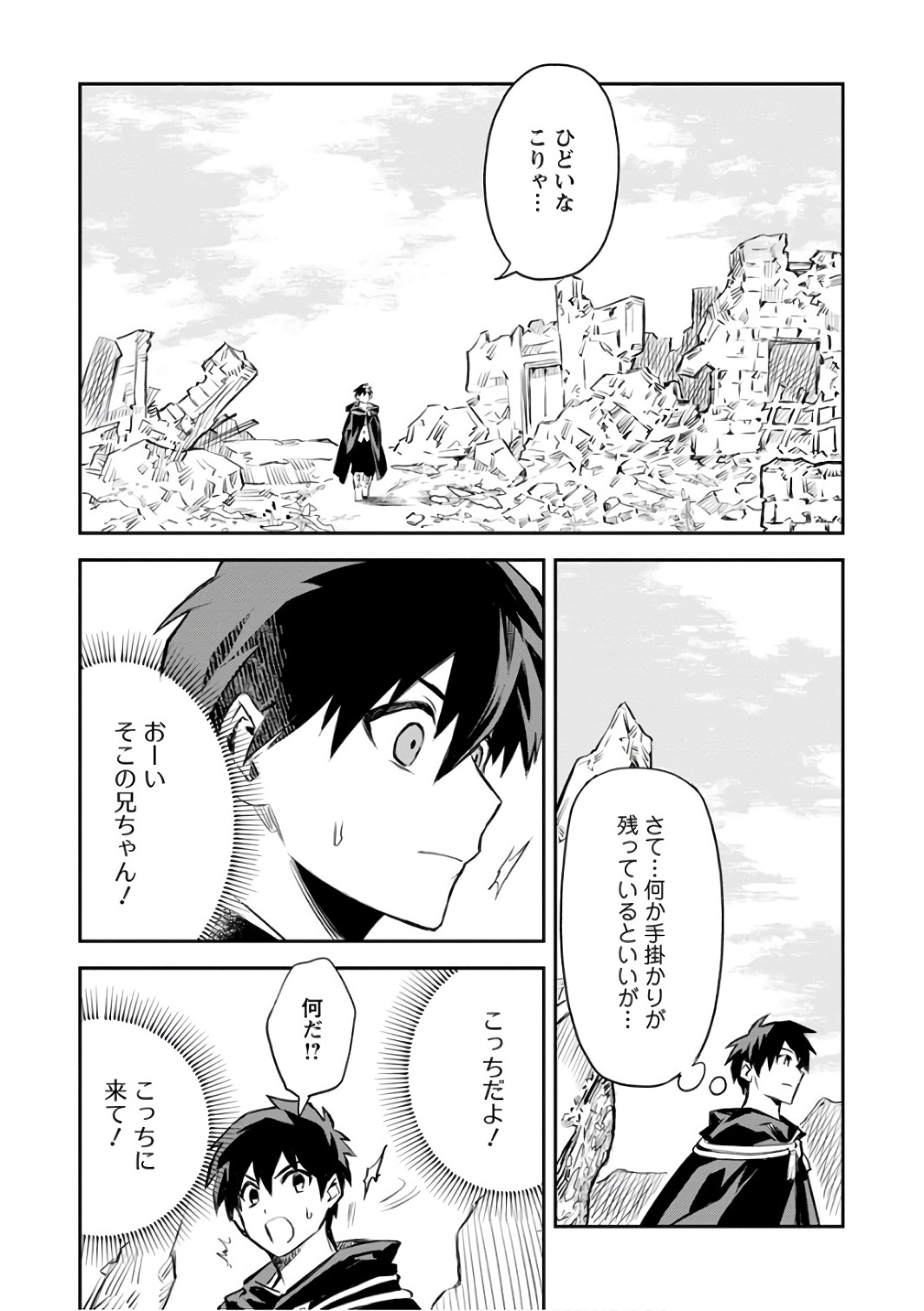 農民関連のスキルばっか上げてたら何故か強くなった。 第4話 - Page 25