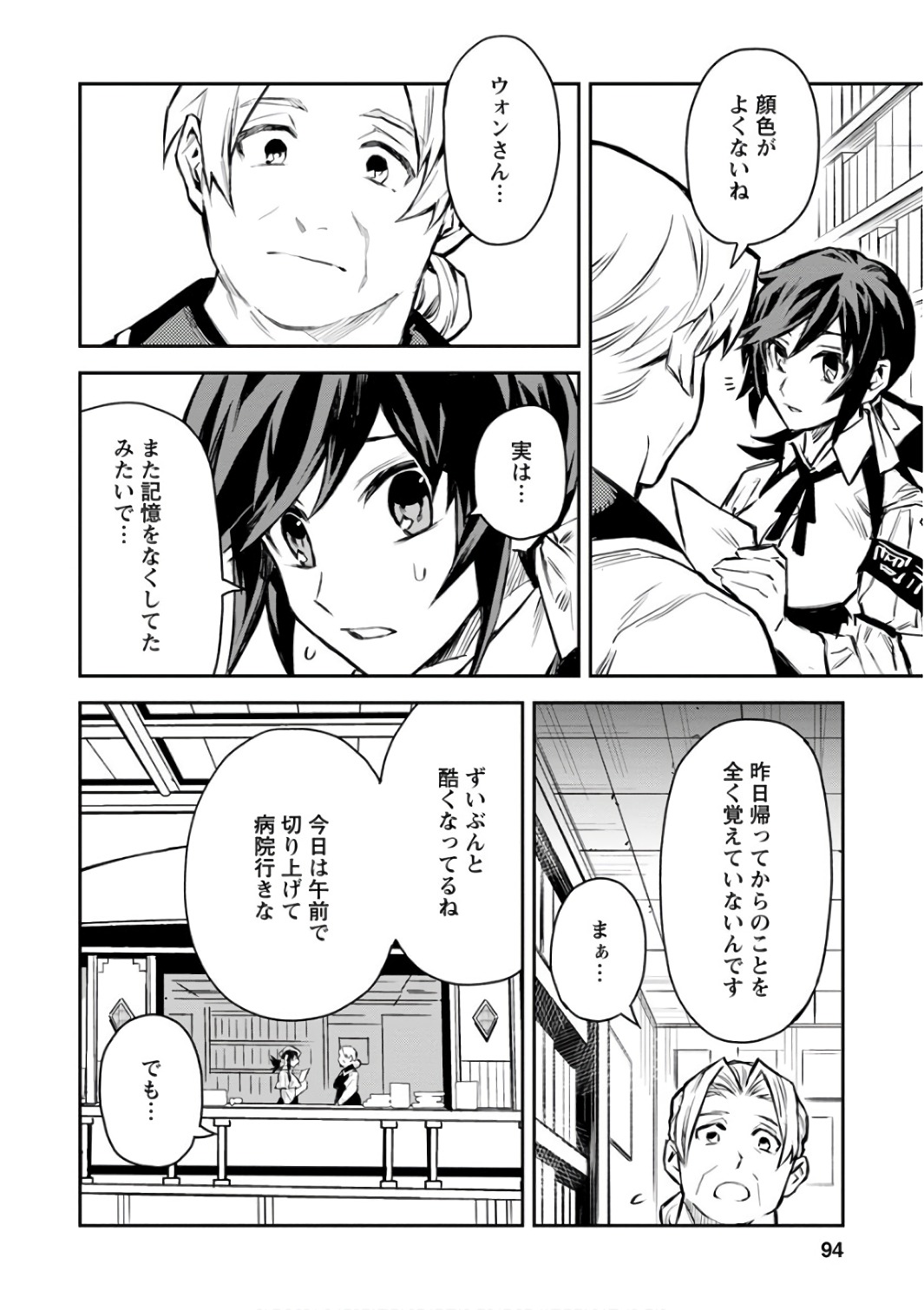 農民関連のスキルばっか上げてたら何故か強くなった。 第4話 - Page 4