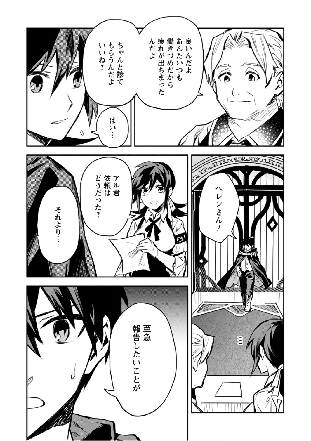 農民関連のスキルばっか上げてたら何故か強くなった。 第4話 - Page 5