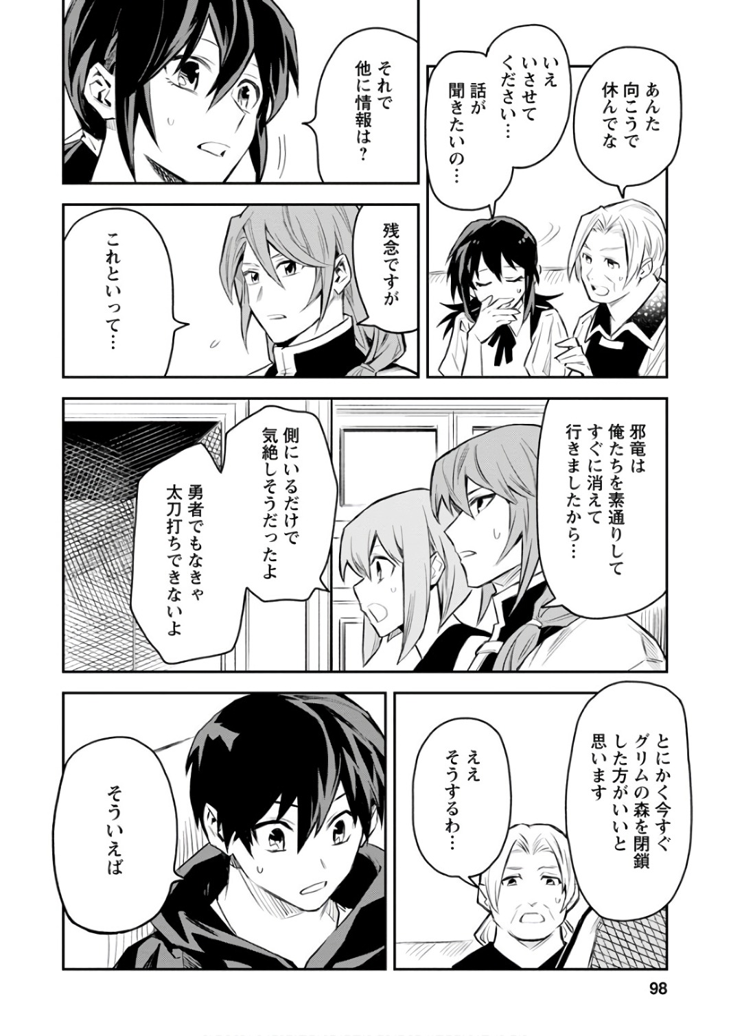 農民関連のスキルばっか上げてたら何故か強くなった。 第4話 - Page 8