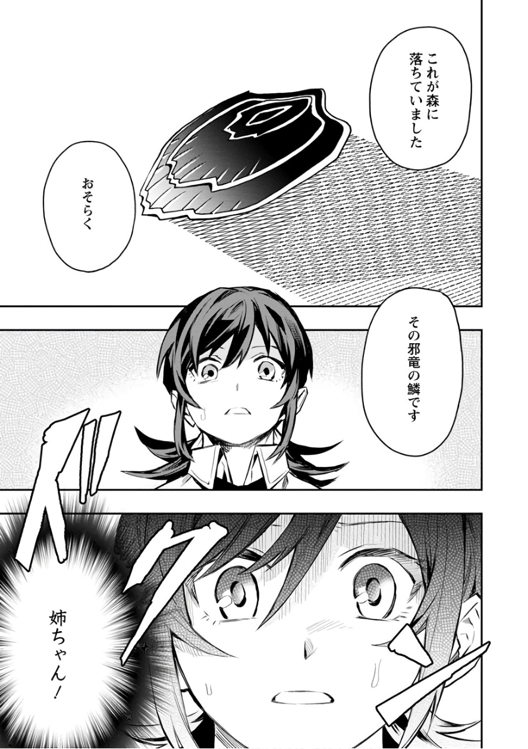 農民関連のスキルばっか上げてたら何故か強くなった。 第4話 - Page 9