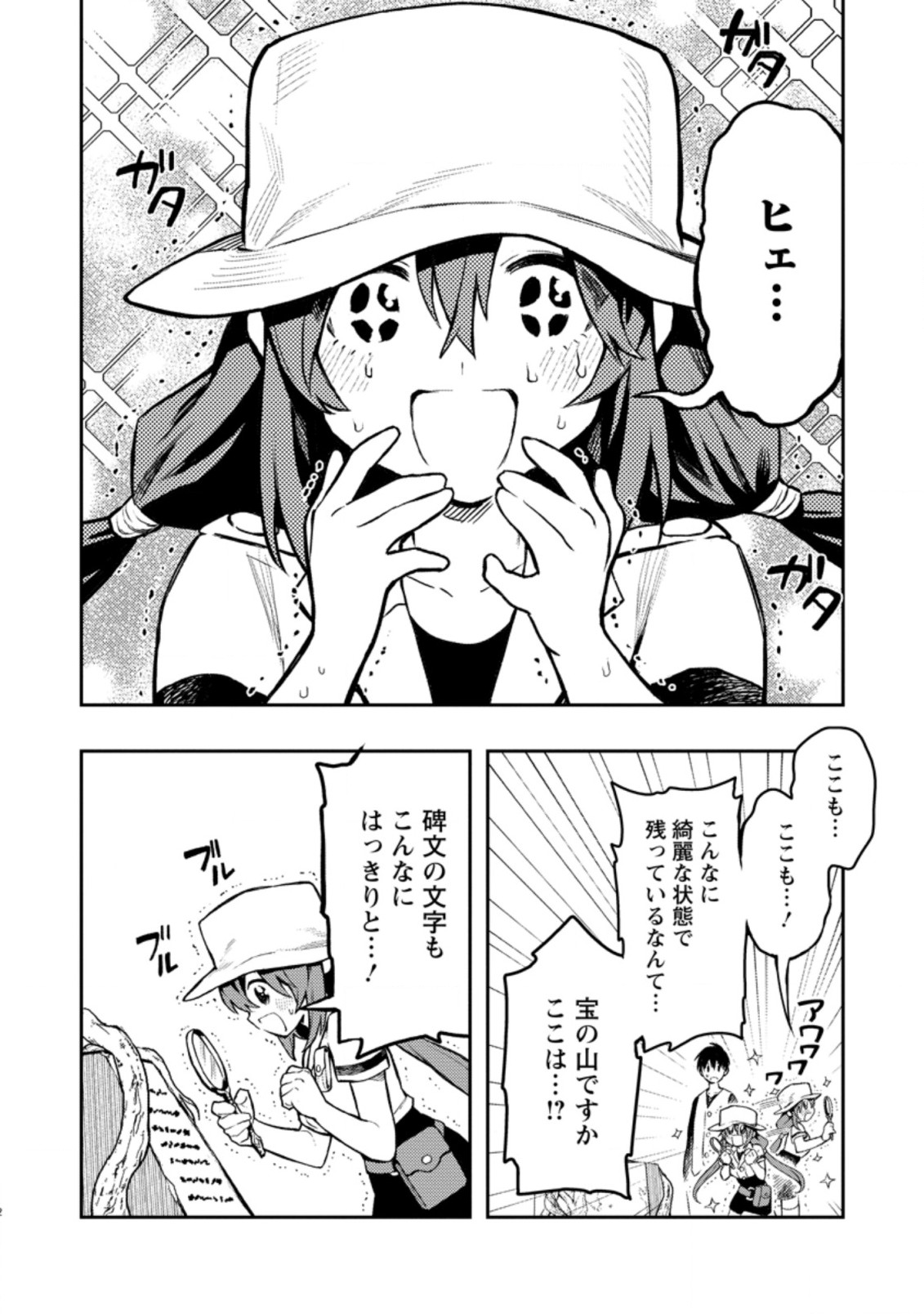 農民関連のスキルばっか上げてたら何故か強くなった。 第40.1話 - Page 2