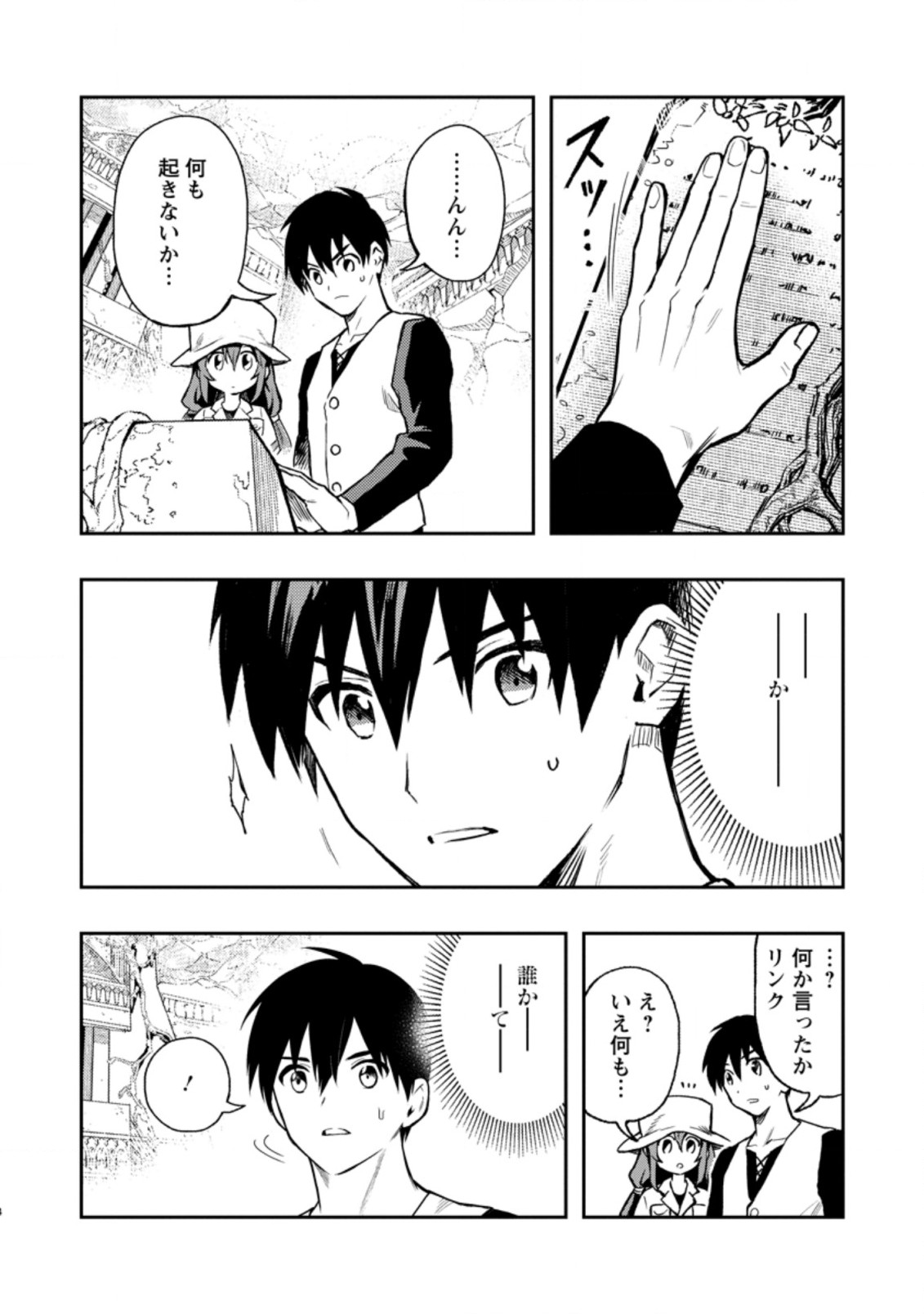 農民関連のスキルばっか上げてたら何故か強くなった。 第40.1話 - Page 4