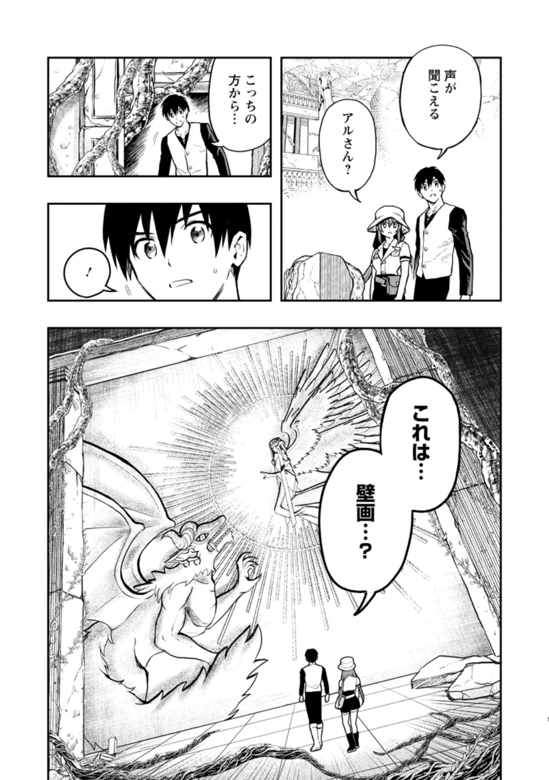 農民関連のスキルばっか上げてたら何故か強くなった。 第40.1話 - Page 5