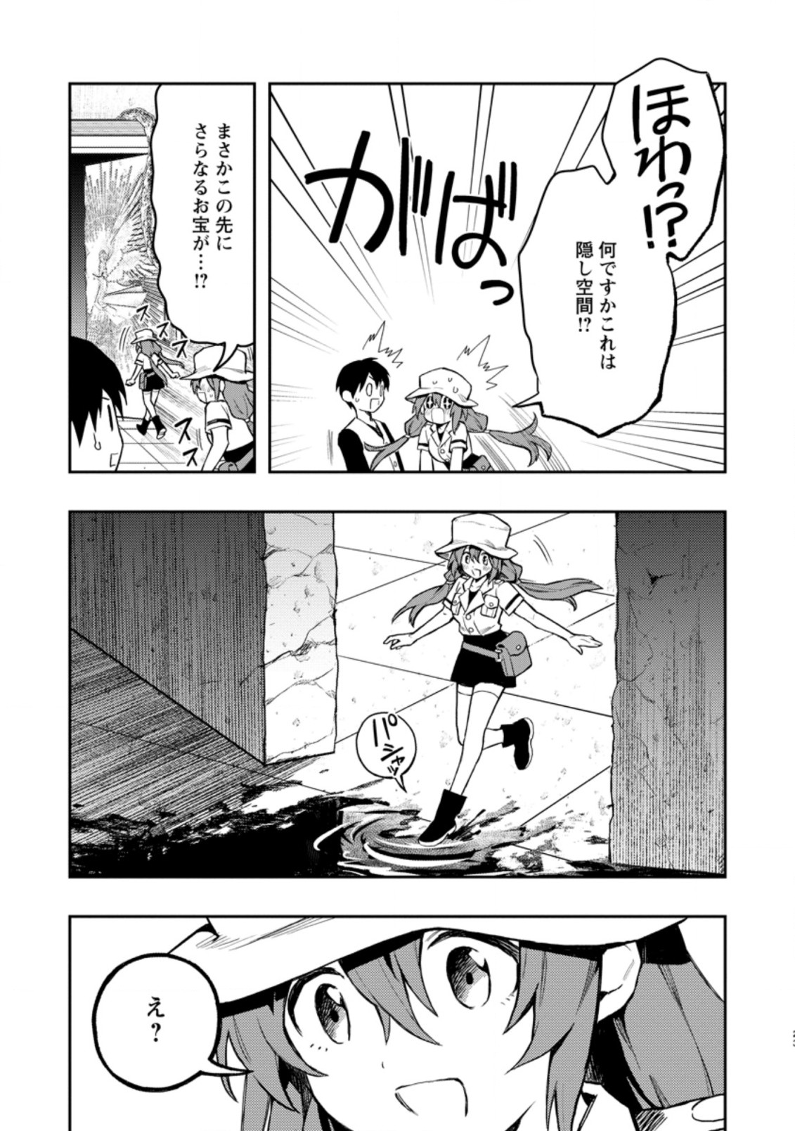 農民関連のスキルばっか上げてたら何故か強くなった。 第40.3話 - Page 3