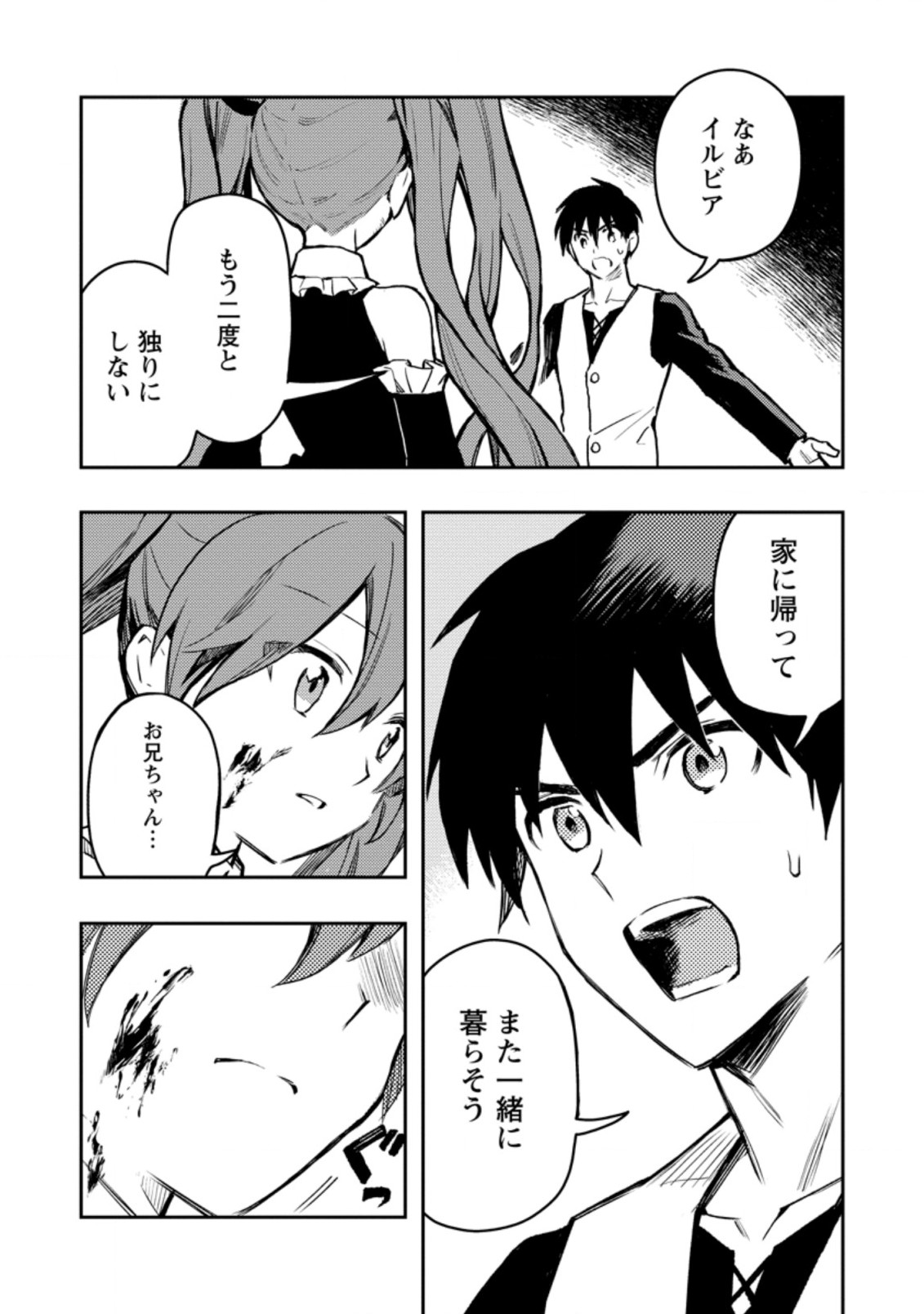 農民関連のスキルばっか上げてたら何故か強くなった。 第41.1話 - Page 9