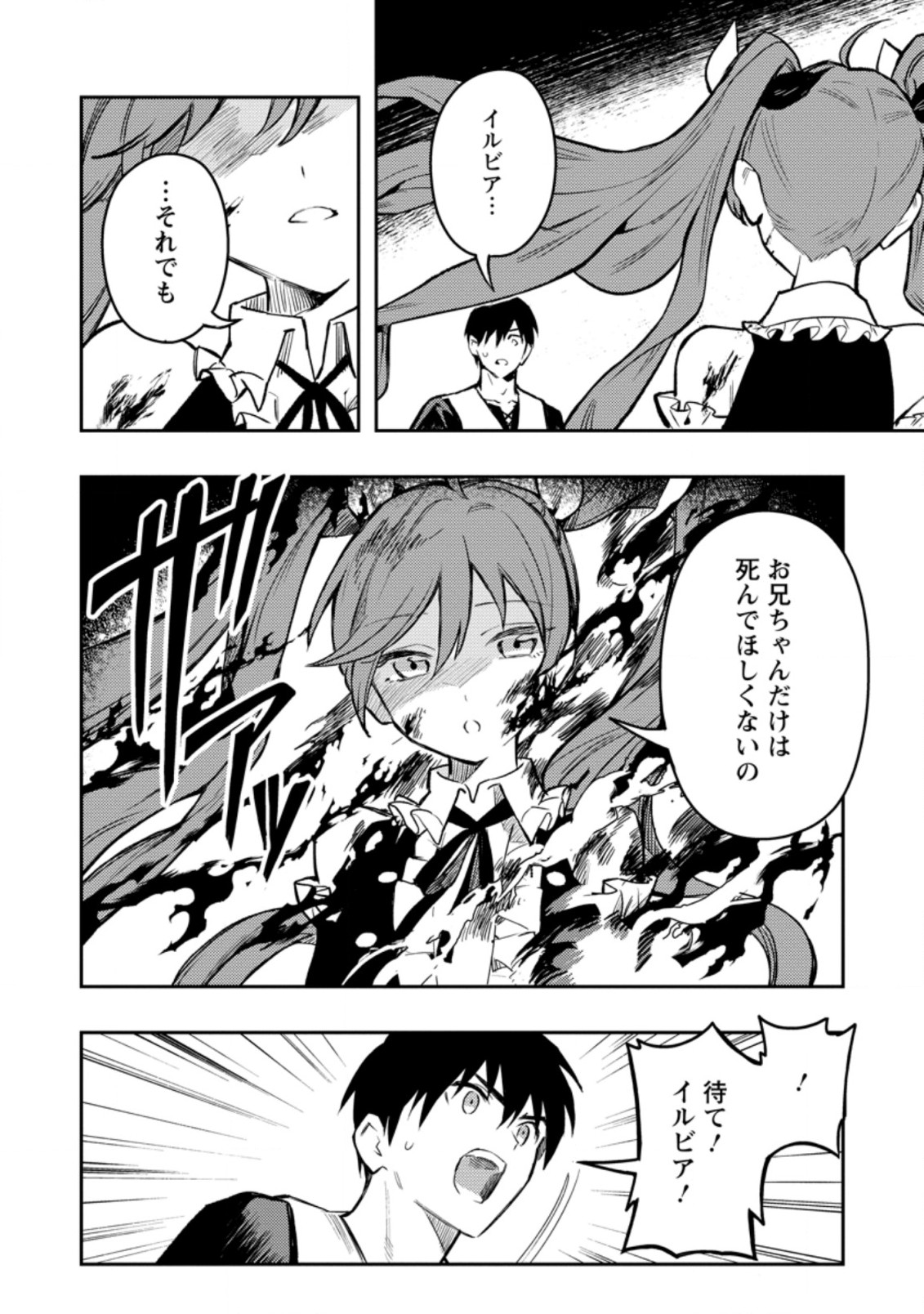 農民関連のスキルばっか上げてたら何故か強くなった。 第41.2話 - Page 3