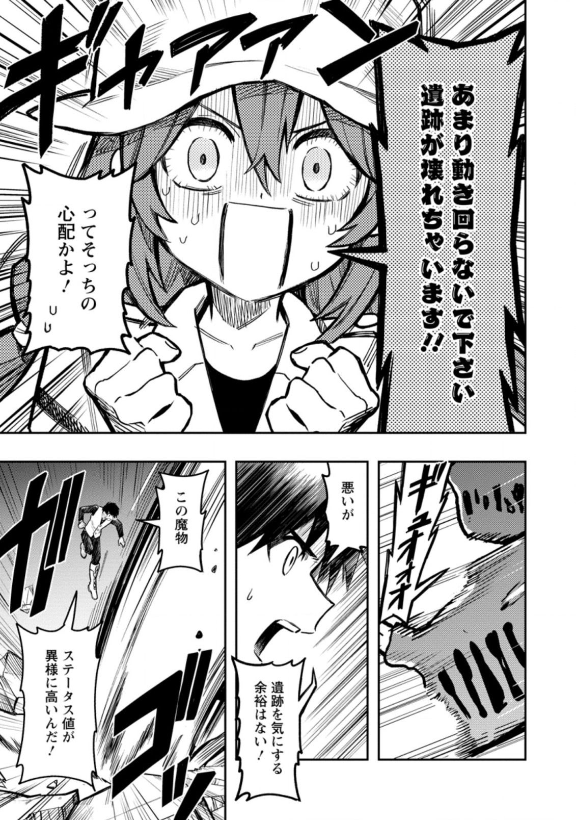 農民関連のスキルばっか上げてたら何故か強くなった。 第41.3話 - Page 5