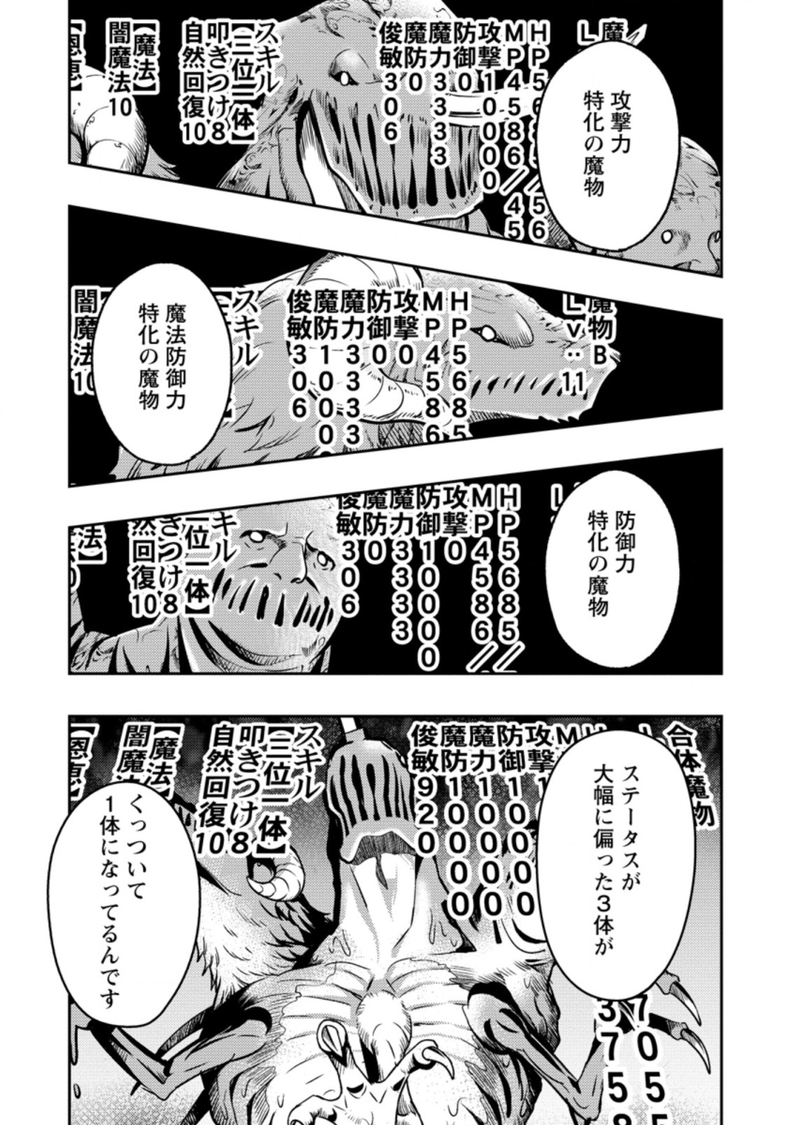 農民関連のスキルばっか上げてたら何故か強くなった。 第41.3話 - Page 7