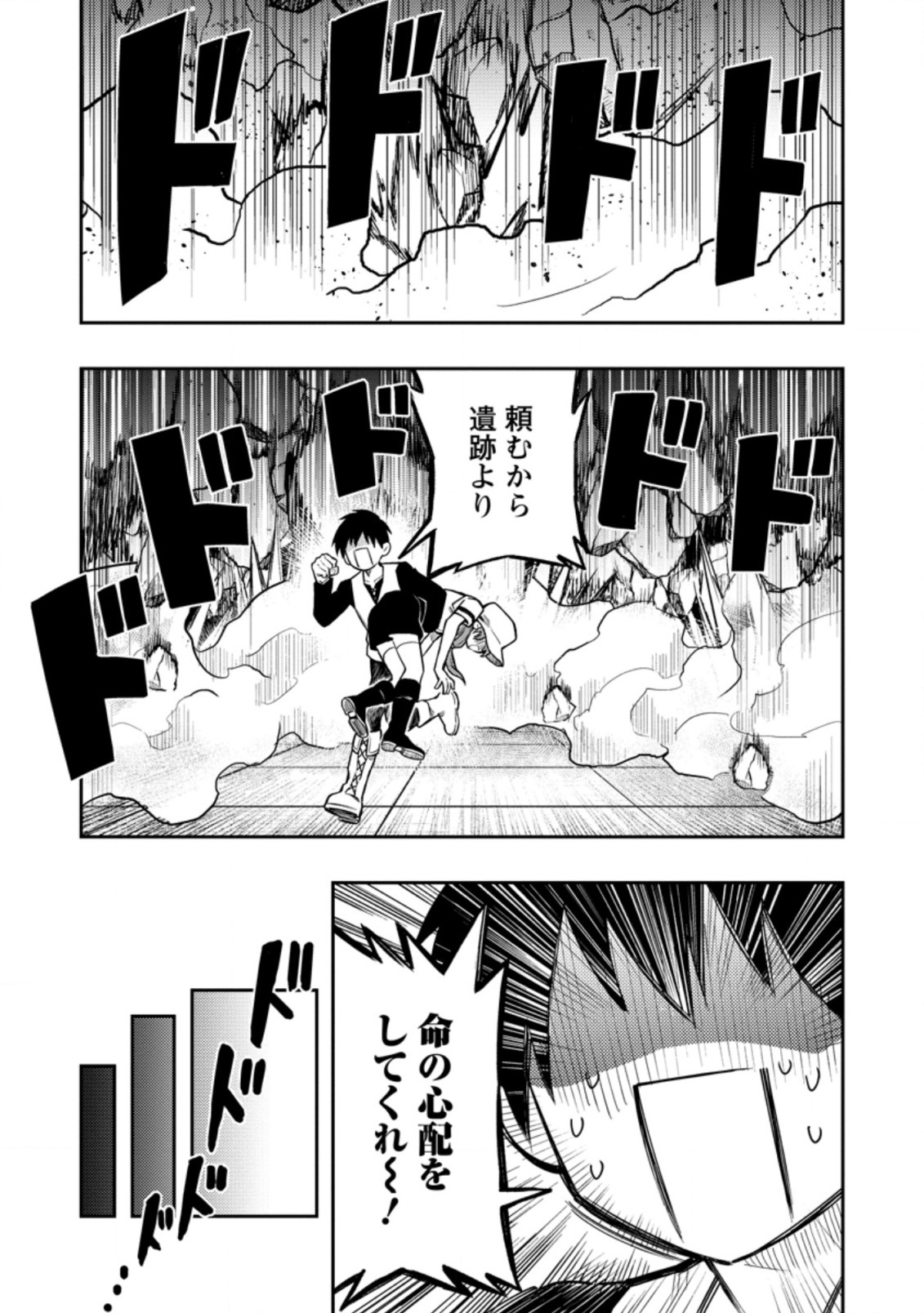 農民関連のスキルばっか上げてたら何故か強くなった。 第41.4話 - Page 6