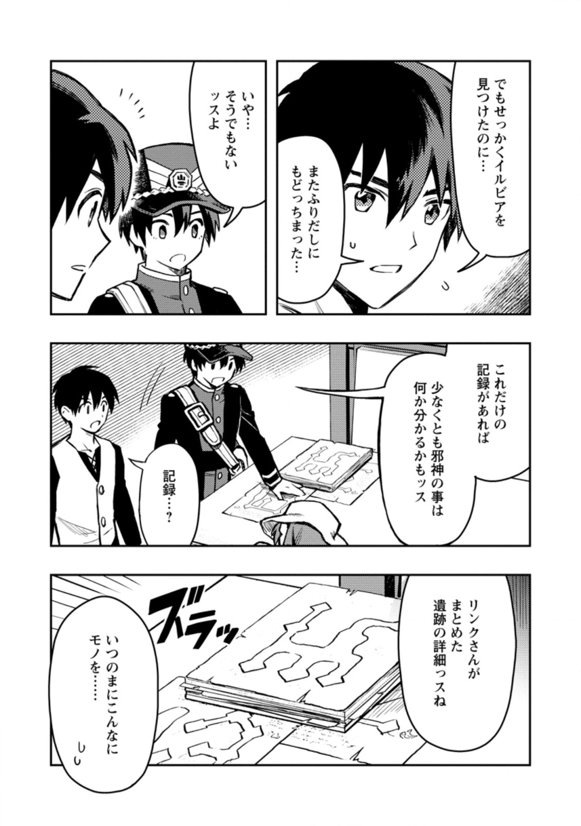 農民関連のスキルばっか上げてたら何故か強くなった。 第41.4話 - Page 8