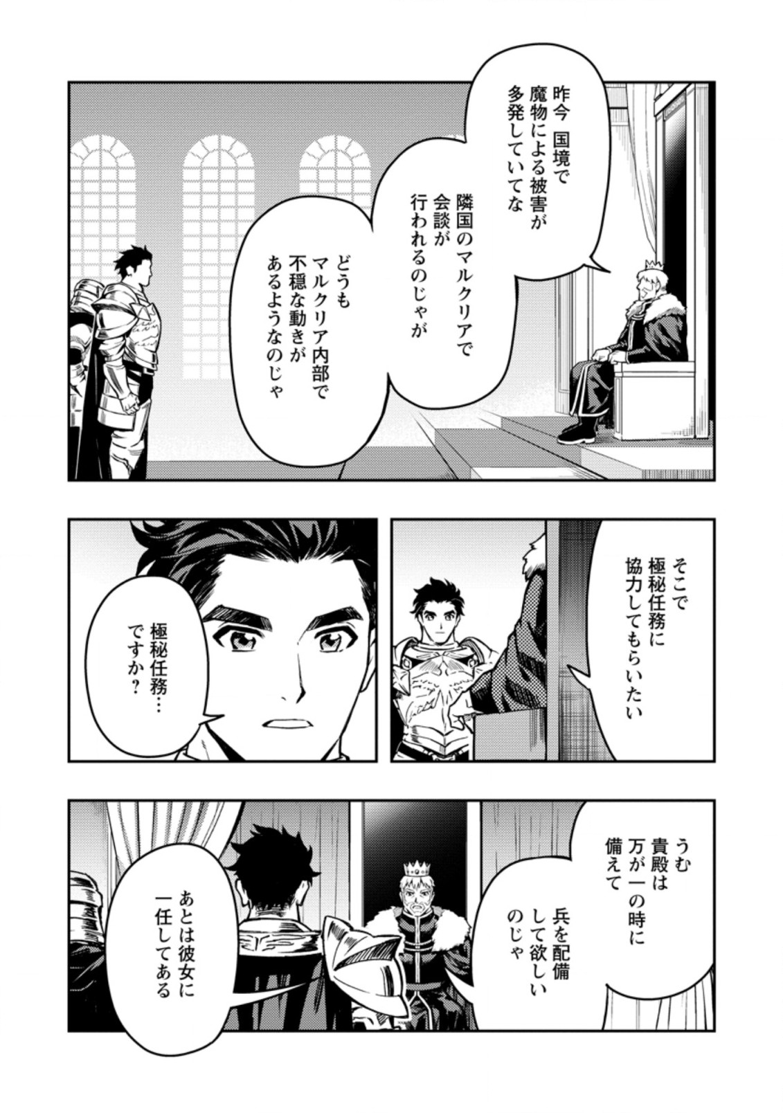 農民関連のスキルばっか上げてたら何故か強くなった。 第42.1話 - Page 2