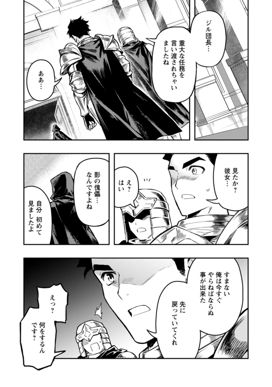 農民関連のスキルばっか上げてたら何故か強くなった。 第42.1話 - Page 5