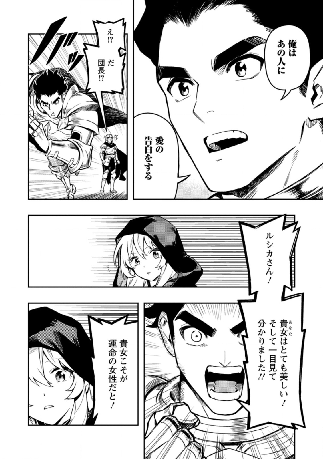 農民関連のスキルばっか上げてたら何故か強くなった。 第42.1話 - Page 6