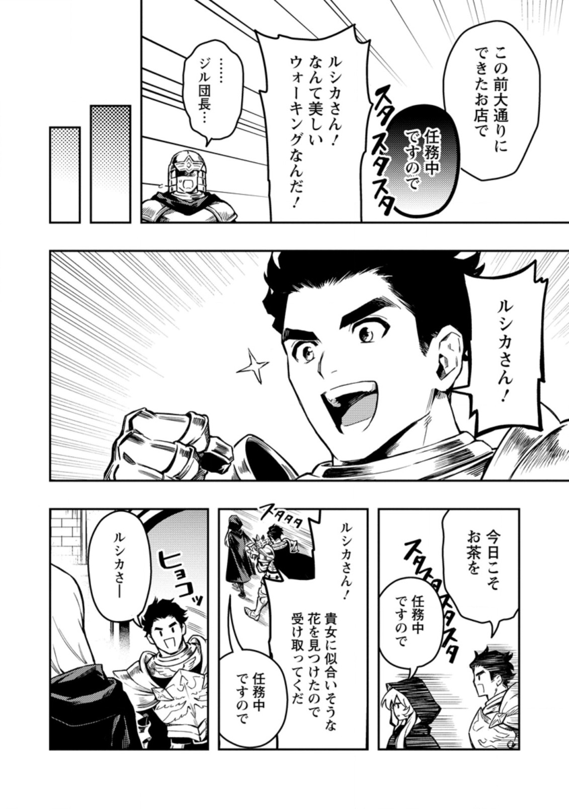 農民関連のスキルばっか上げてたら何故か強くなった。 第42.1話 - Page 8