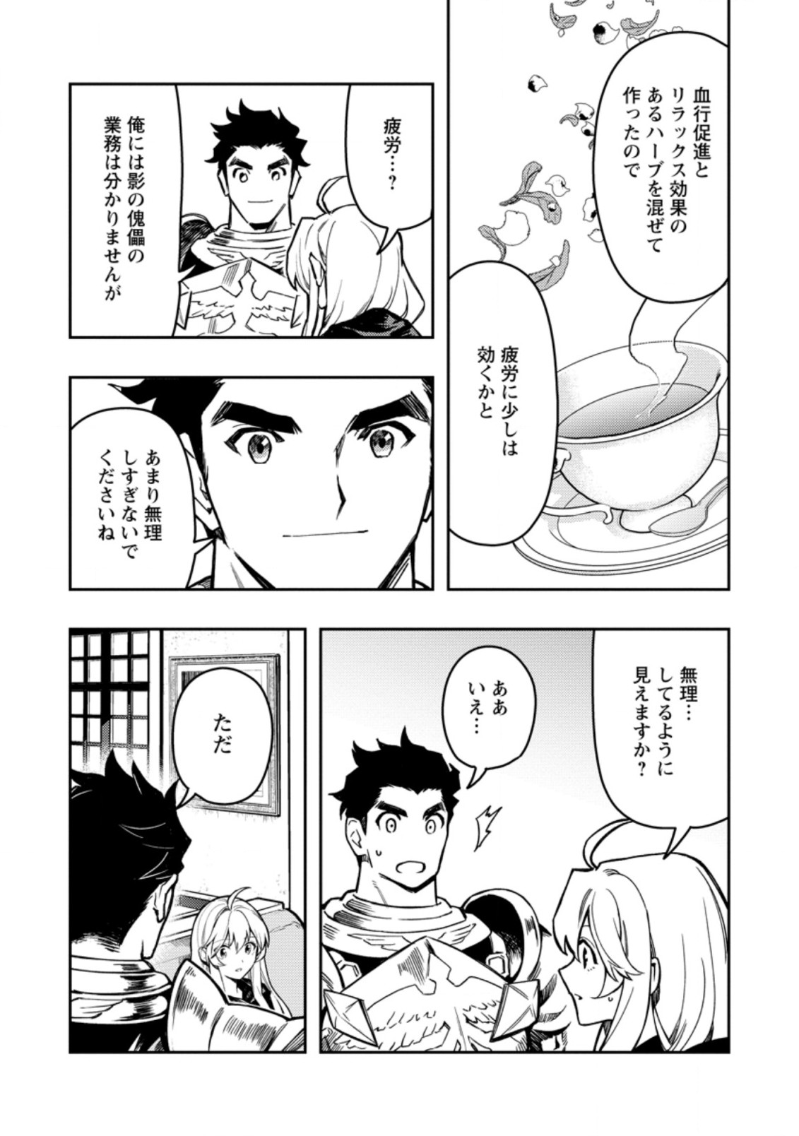 農民関連のスキルばっか上げてたら何故か強くなった。 第42.2話 - Page 1