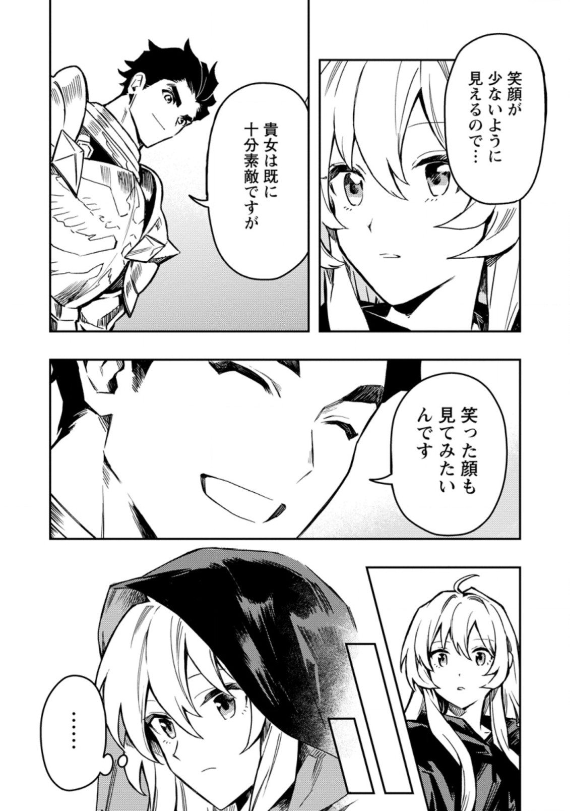 農民関連のスキルばっか上げてたら何故か強くなった。 第42.2話 - Page 2