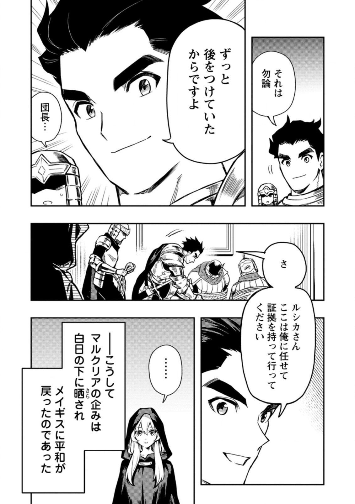 農民関連のスキルばっか上げてたら何故か強くなった。 第42.2話 - Page 11