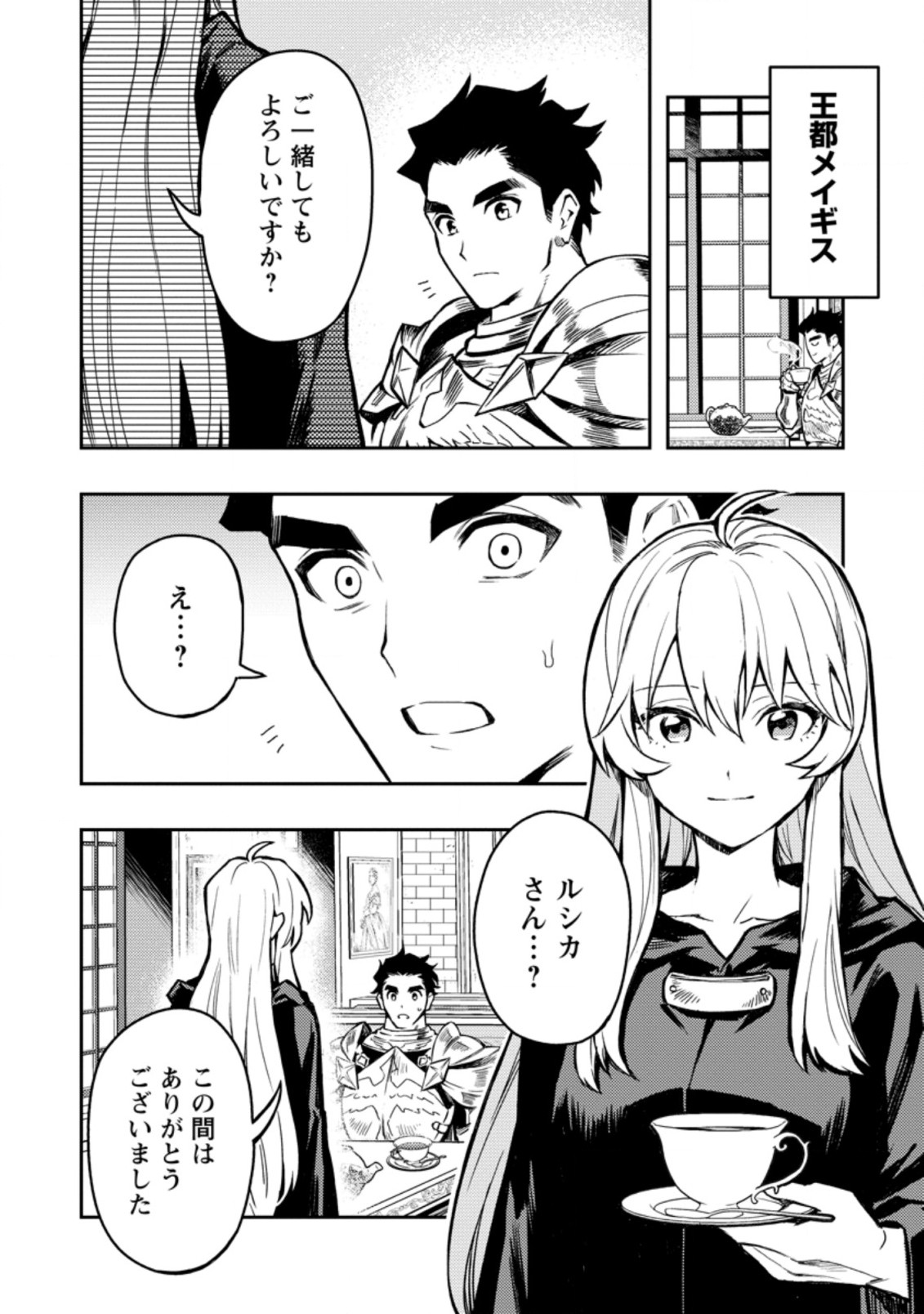 農民関連のスキルばっか上げてたら何故か強くなった。 第42.2話 - Page 12