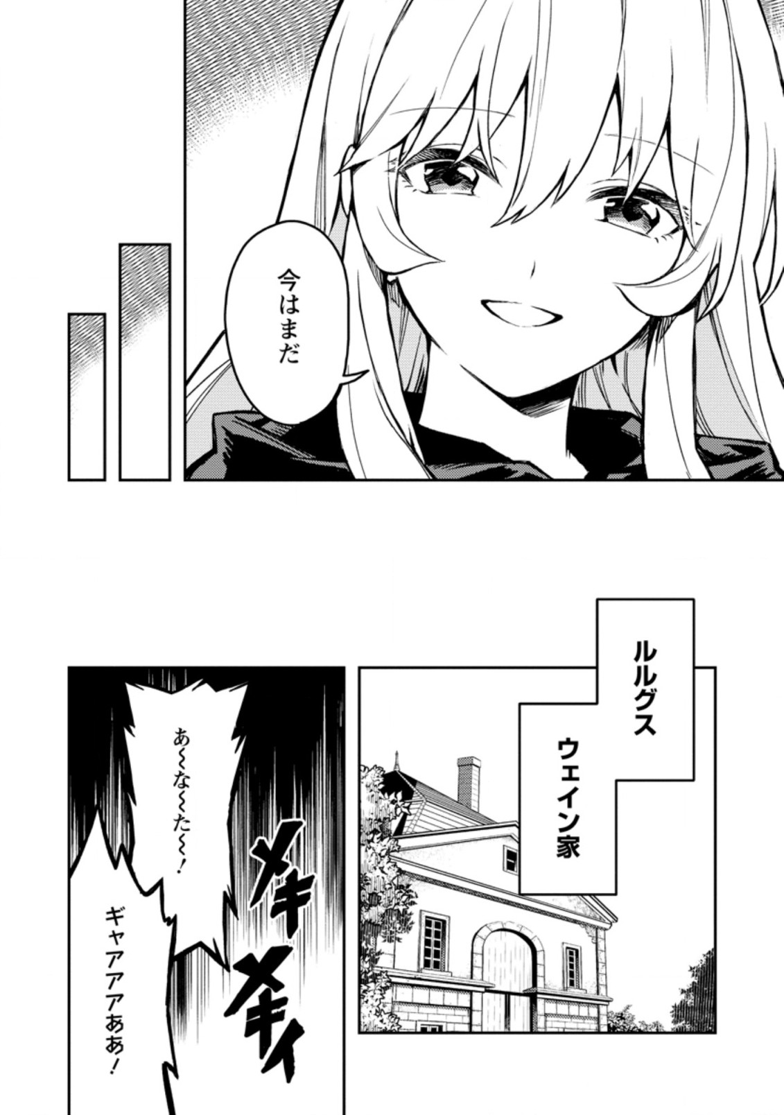 農民関連のスキルばっか上げてたら何故か強くなった。 第42.2話 - Page 14