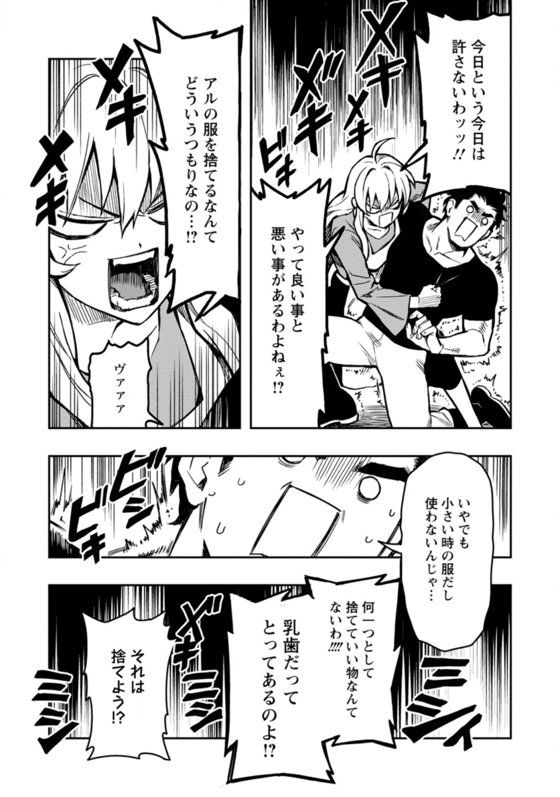 農民関連のスキルばっか上げてたら何故か強くなった。 第42.2話 - Page 15