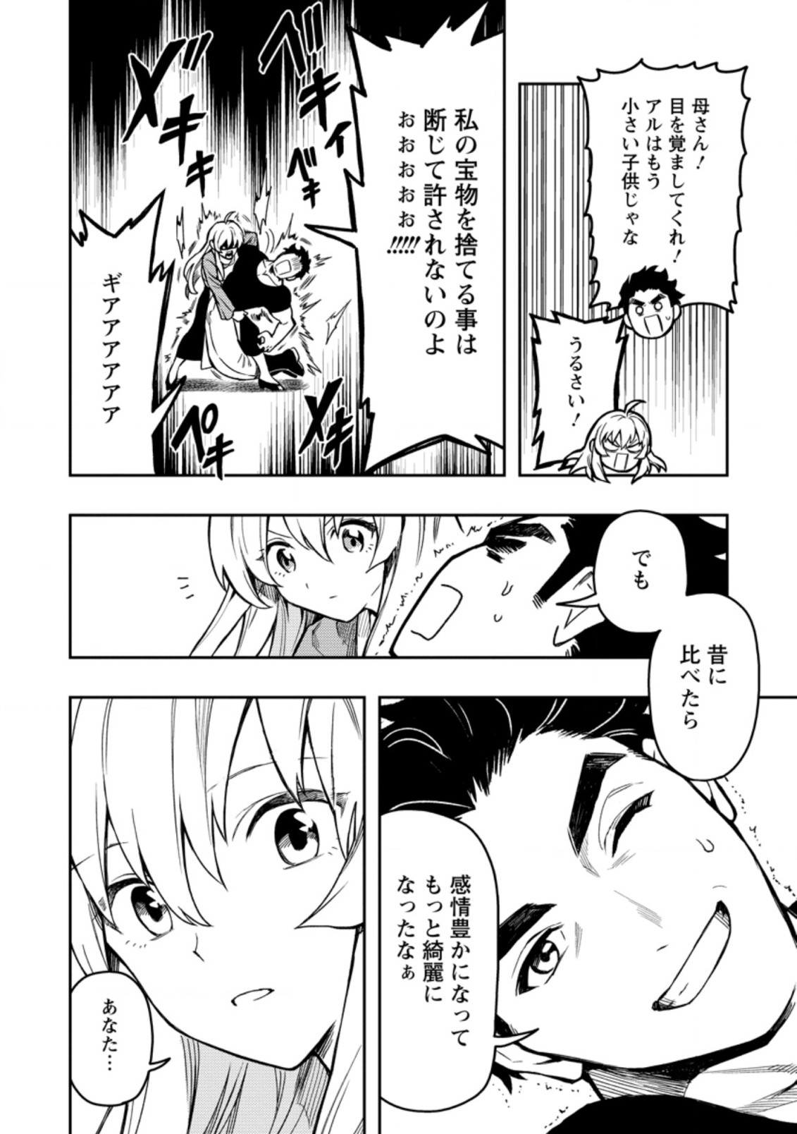 農民関連のスキルばっか上げてたら何故か強くなった。 第42.2話 - Page 16