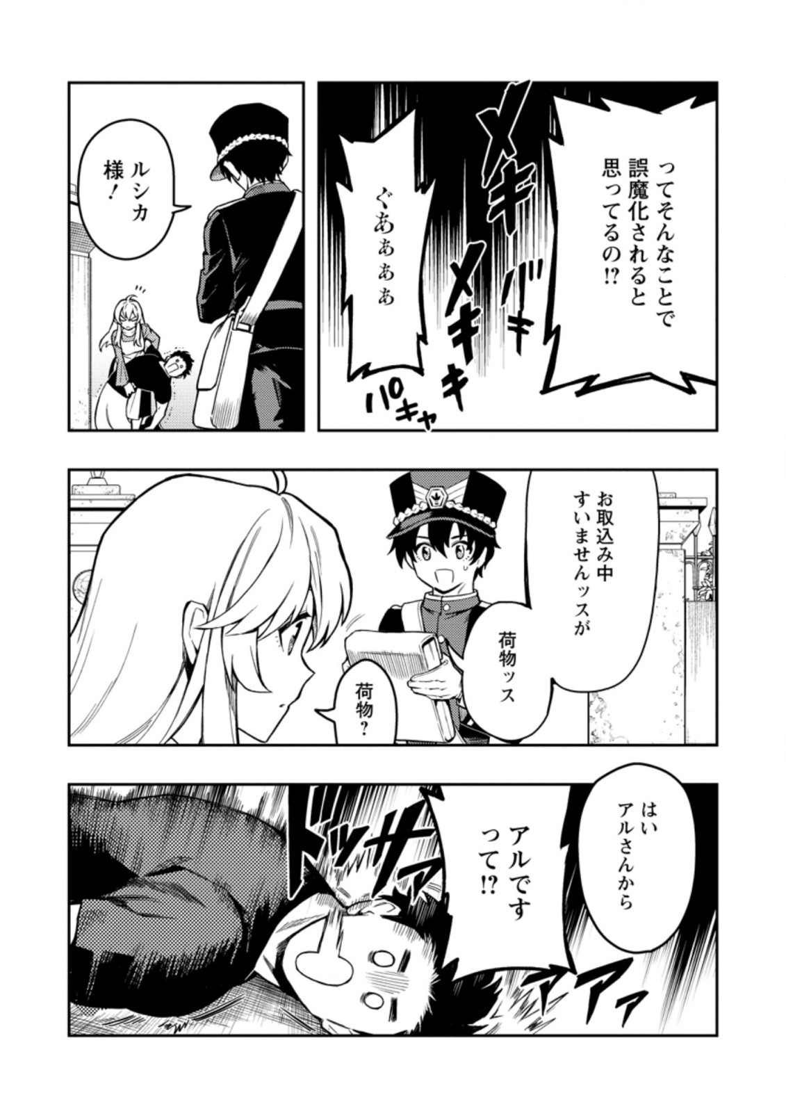 農民関連のスキルばっか上げてたら何故か強くなった。 第42.2話 - Page 17