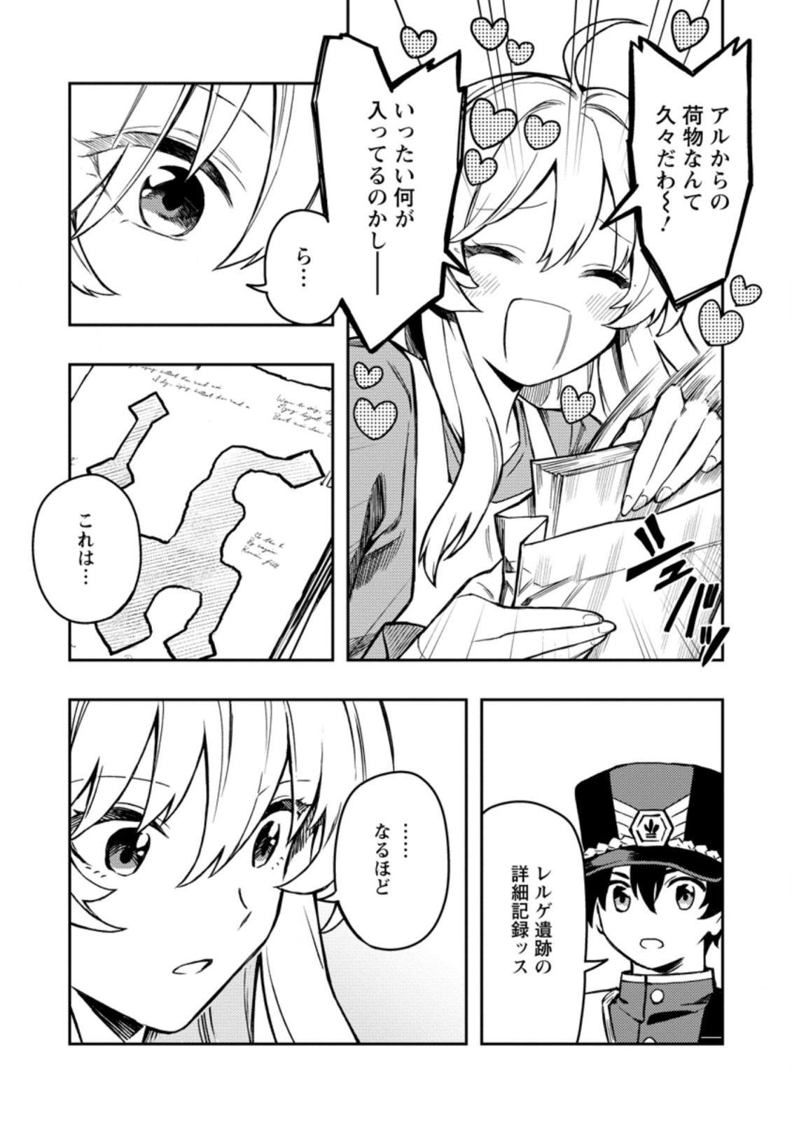 農民関連のスキルばっか上げてたら何故か強くなった。 第42.2話 - Page 18