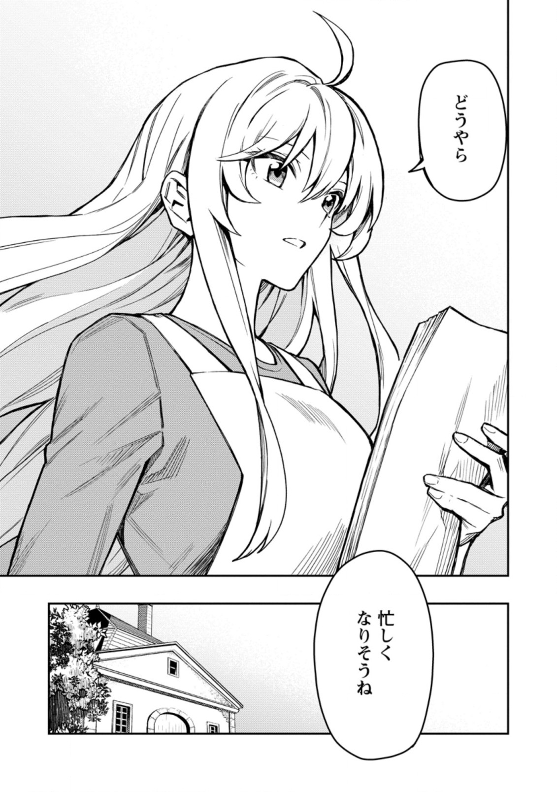 農民関連のスキルばっか上げてたら何故か強くなった。 第42.2話 - Page 19