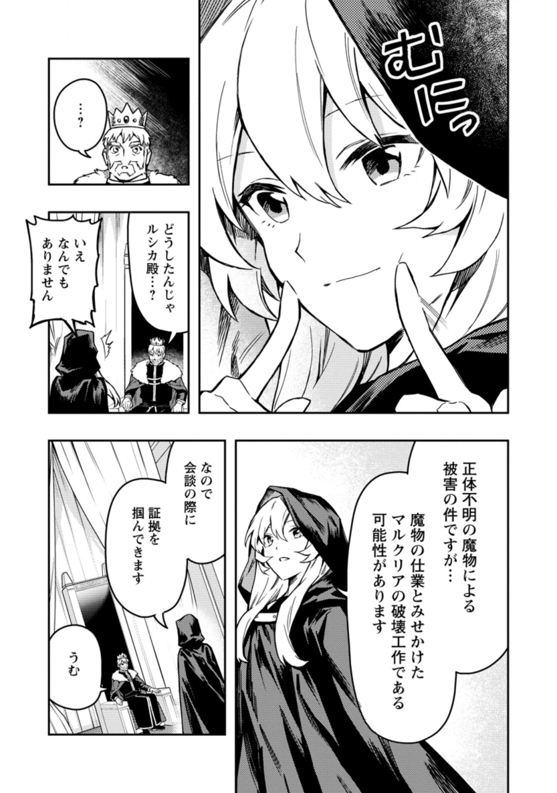 農民関連のスキルばっか上げてたら何故か強くなった。 第42.2話 - Page 3