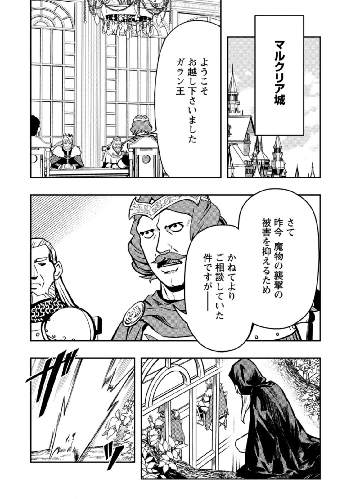 農民関連のスキルばっか上げてたら何故か強くなった。 第42.2話 - Page 5