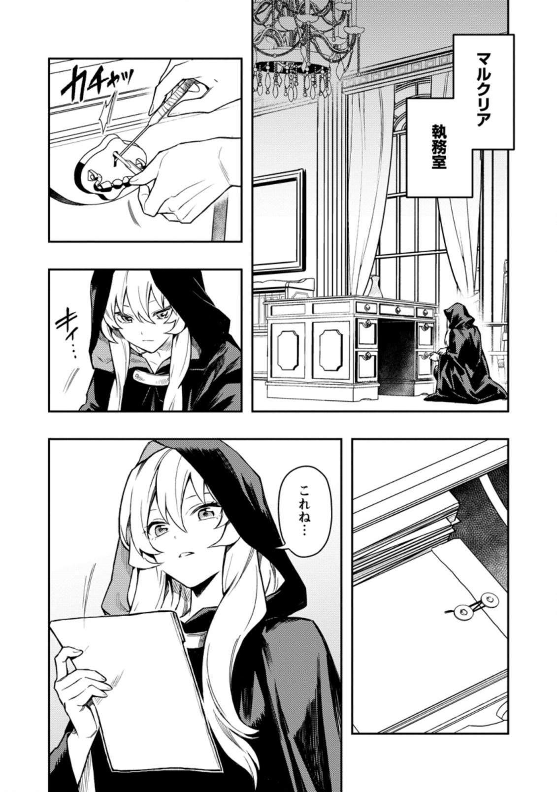 農民関連のスキルばっか上げてたら何故か強くなった。 第42.2話 - Page 6