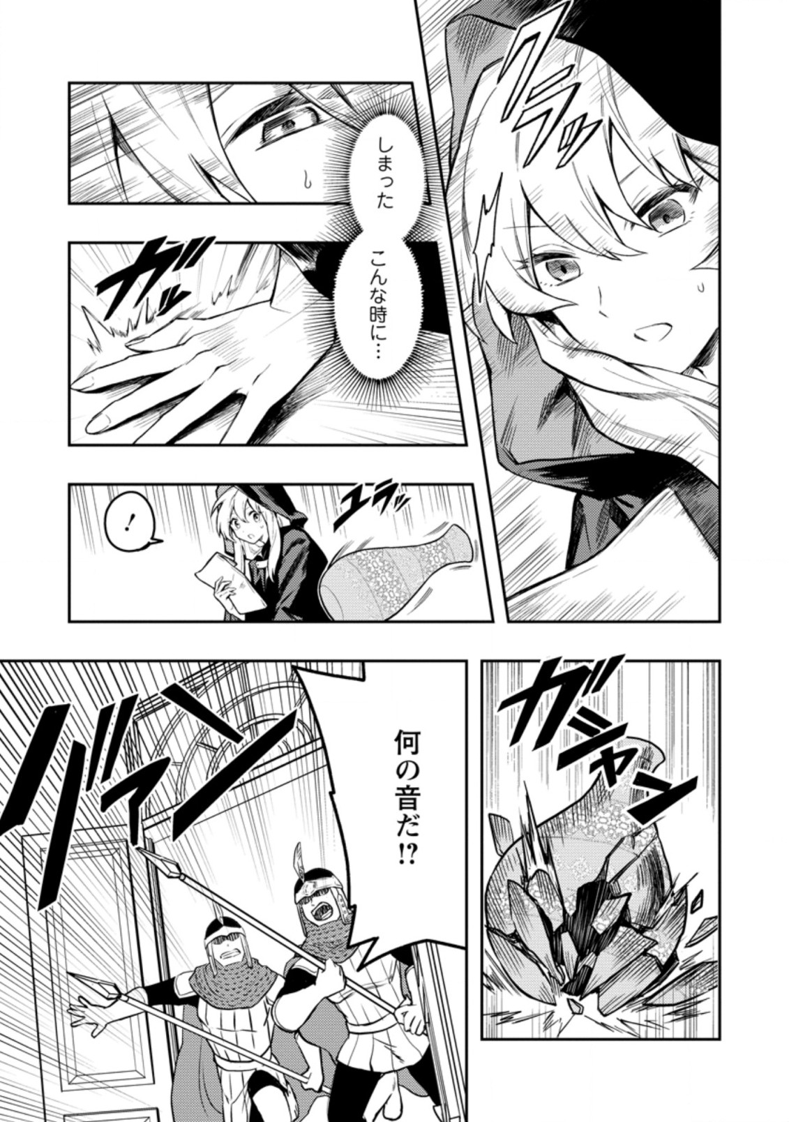 農民関連のスキルばっか上げてたら何故か強くなった。 第42.2話 - Page 7