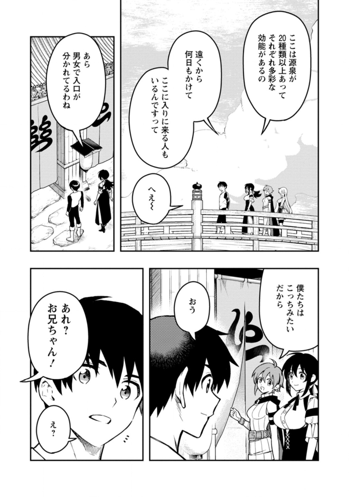 農民関連のスキルばっか上げてたら何故か強くなった。 第43話 - Page 11