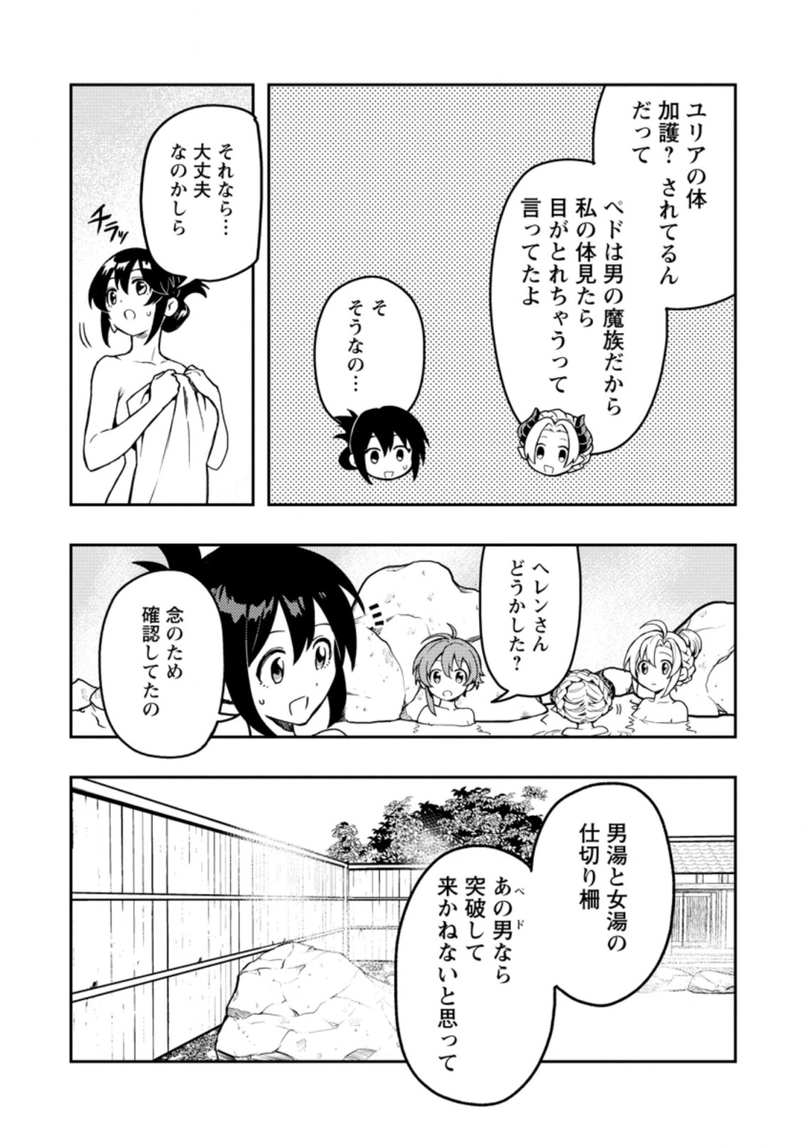 農民関連のスキルばっか上げてたら何故か強くなった。 第43話 - Page 18