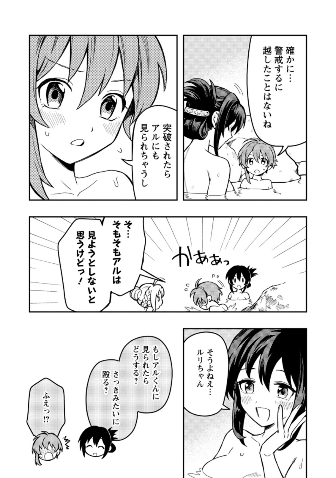 農民関連のスキルばっか上げてたら何故か強くなった。 第43話 - Page 19