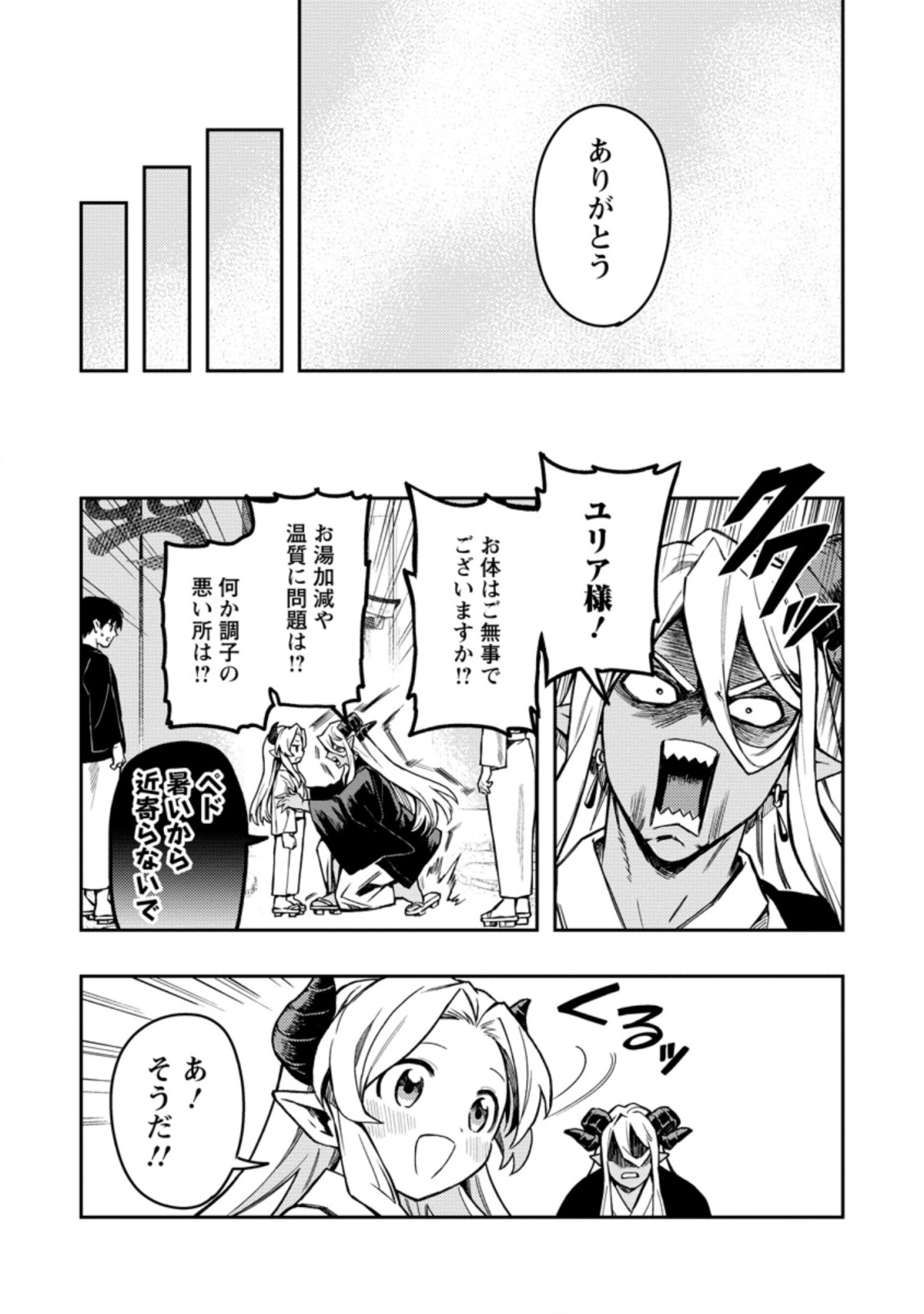 農民関連のスキルばっか上げてたら何故か強くなった。 第43話 - Page 25