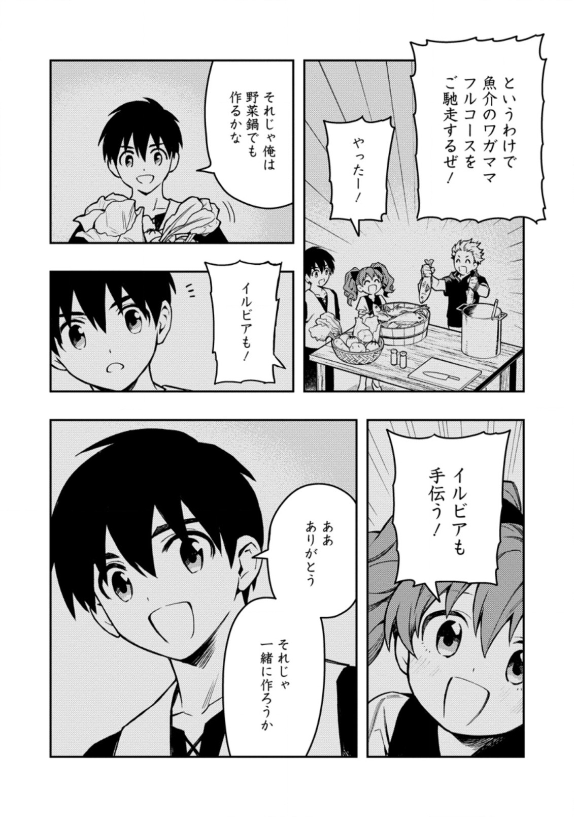 農民関連のスキルばっか上げてたら何故か強くなった。 第44.1話 - Page 4