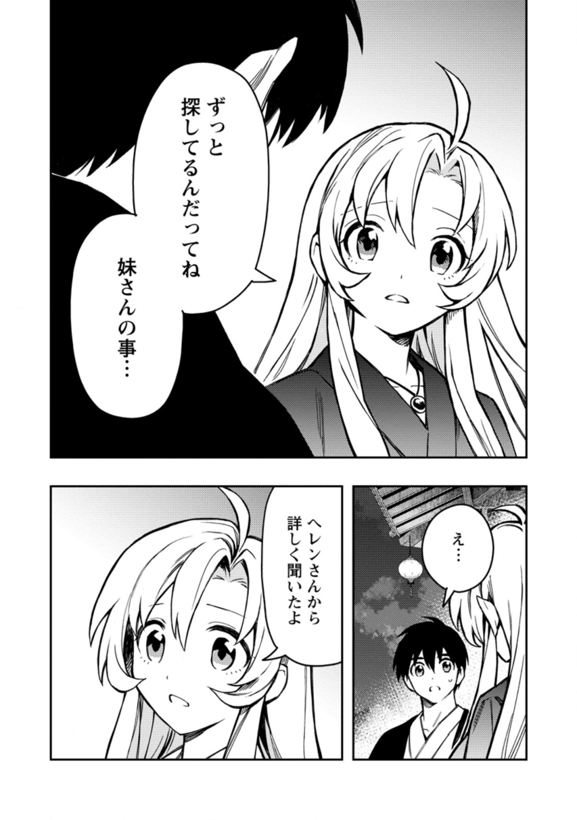 農民関連のスキルばっか上げてたら何故か強くなった。 第44.1話 - Page 6