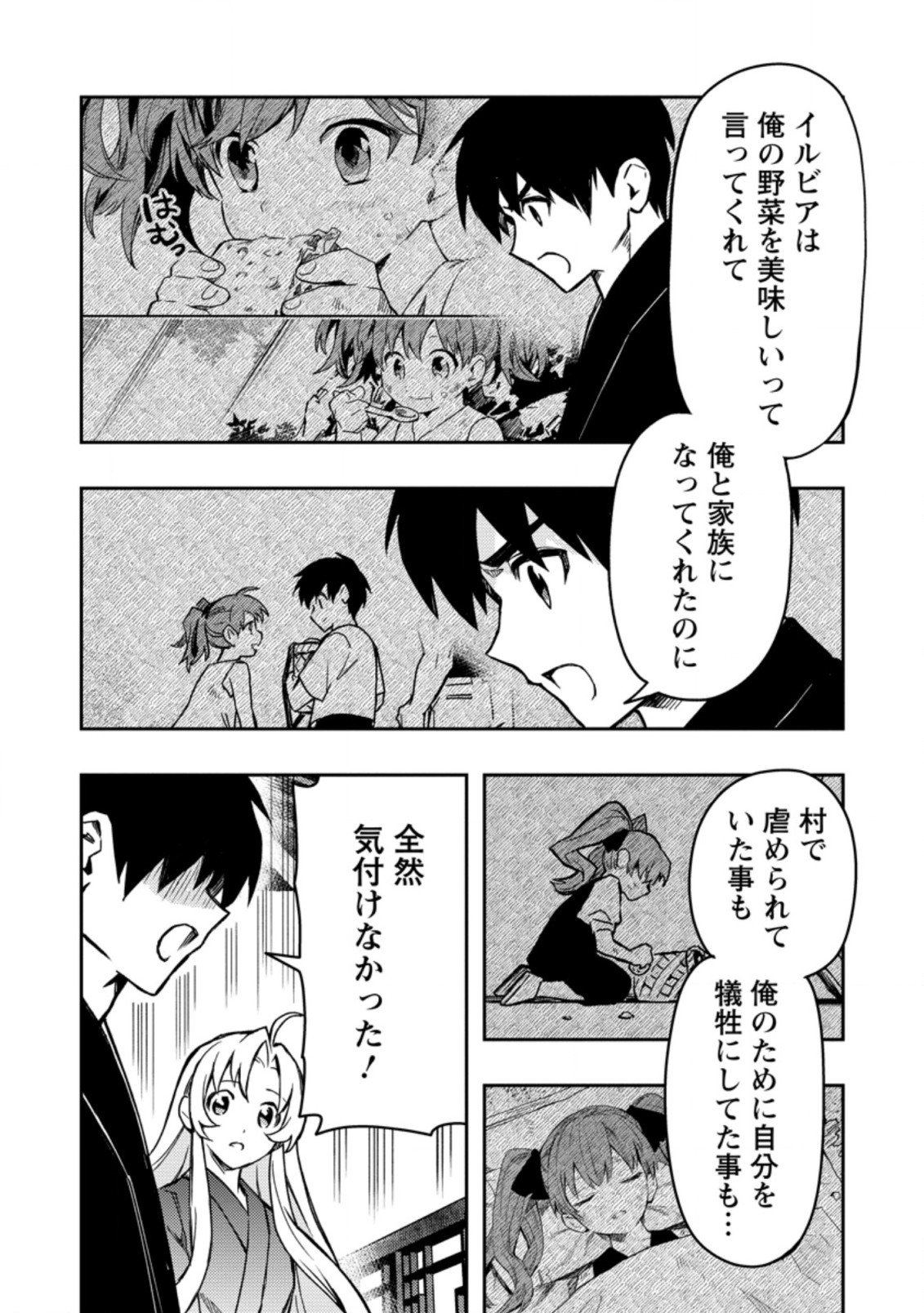 農民関連のスキルばっか上げてたら何故か強くなった。 第44.1話 - Page 8