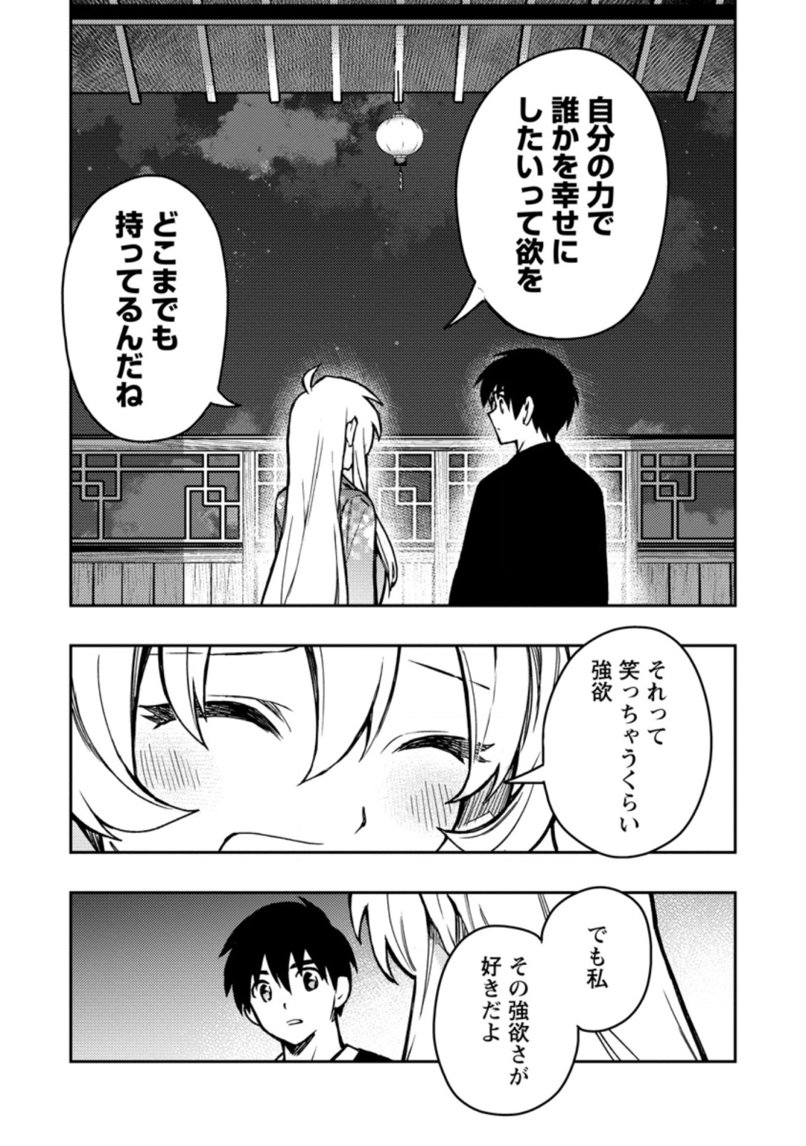 農民関連のスキルばっか上げてたら何故か強くなった。 第44.2話 - Page 2