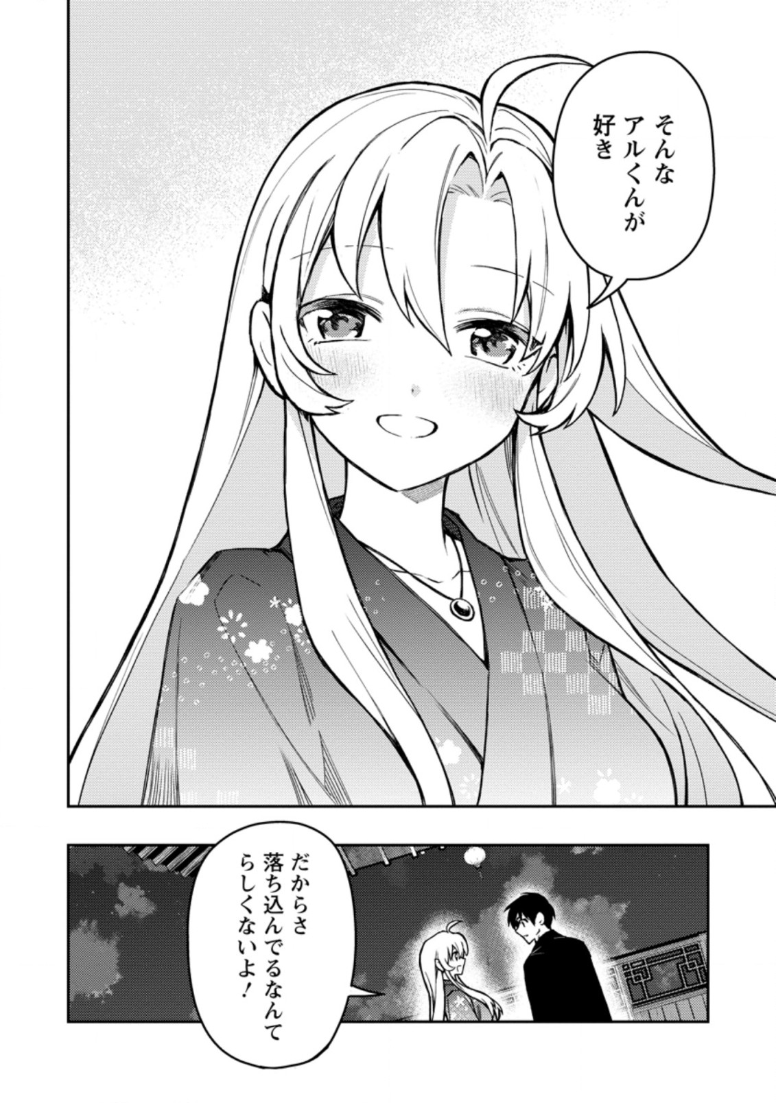 農民関連のスキルばっか上げてたら何故か強くなった。 第44.2話 - Page 3