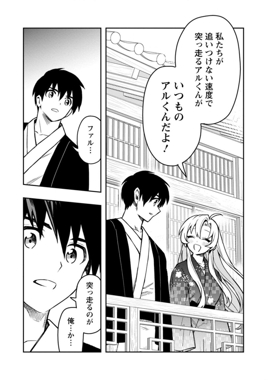 農民関連のスキルばっか上げてたら何故か強くなった。 第44.2話 - Page 4