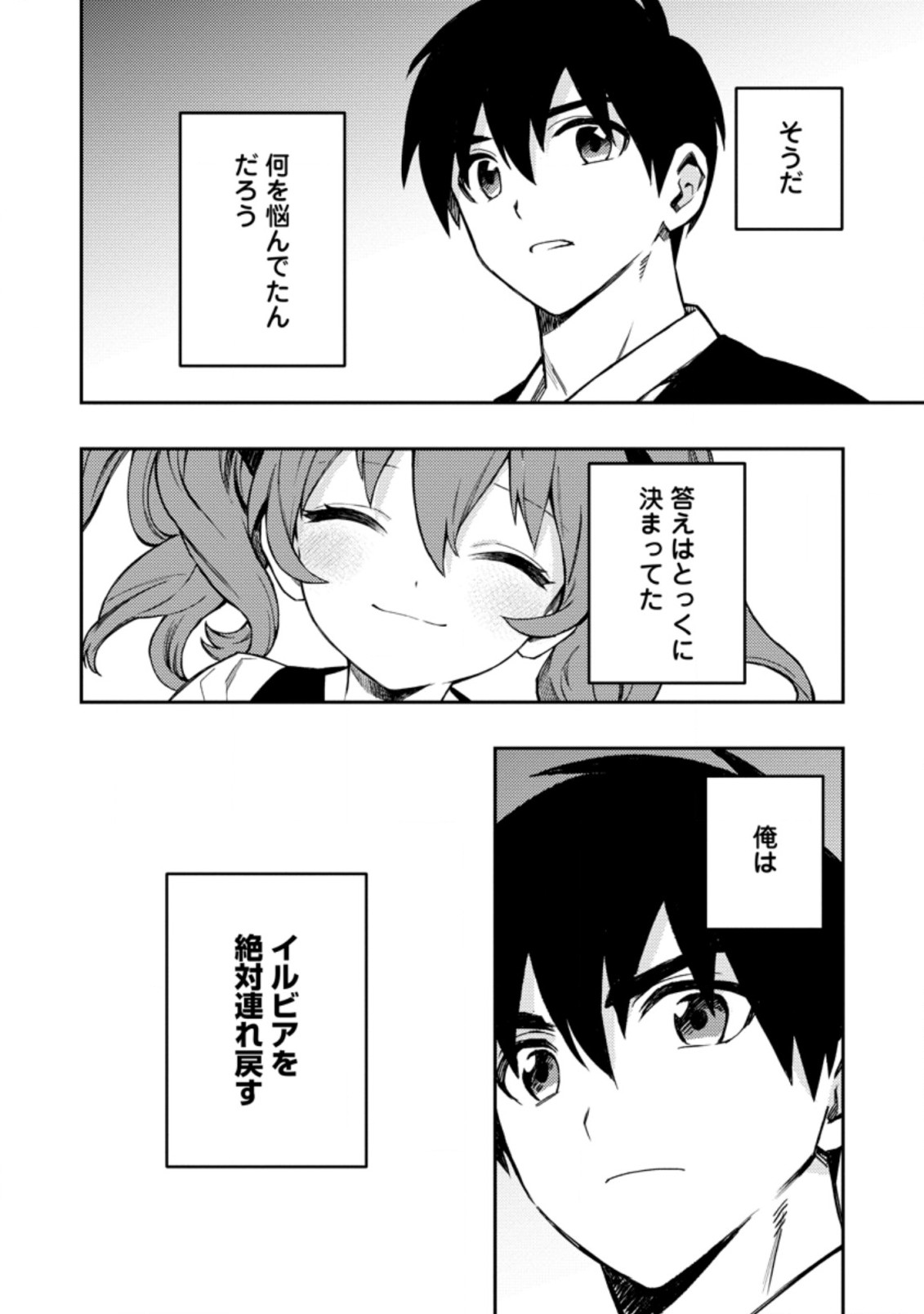 農民関連のスキルばっか上げてたら何故か強くなった。 第44.2話 - Page 5