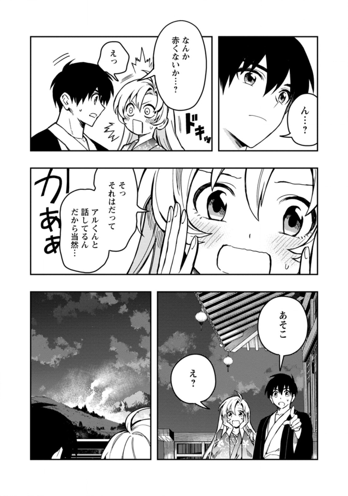 農民関連のスキルばっか上げてたら何故か強くなった。 第44.2話 - Page 7