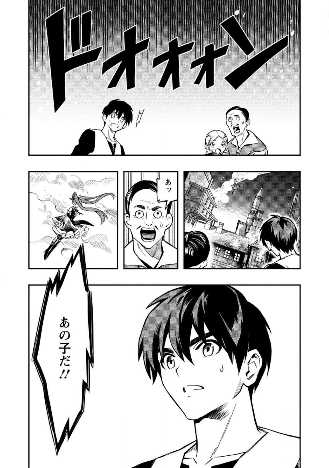 農民関連のスキルばっか上げてたら何故か強くなった。 第45.1話 - Page 5