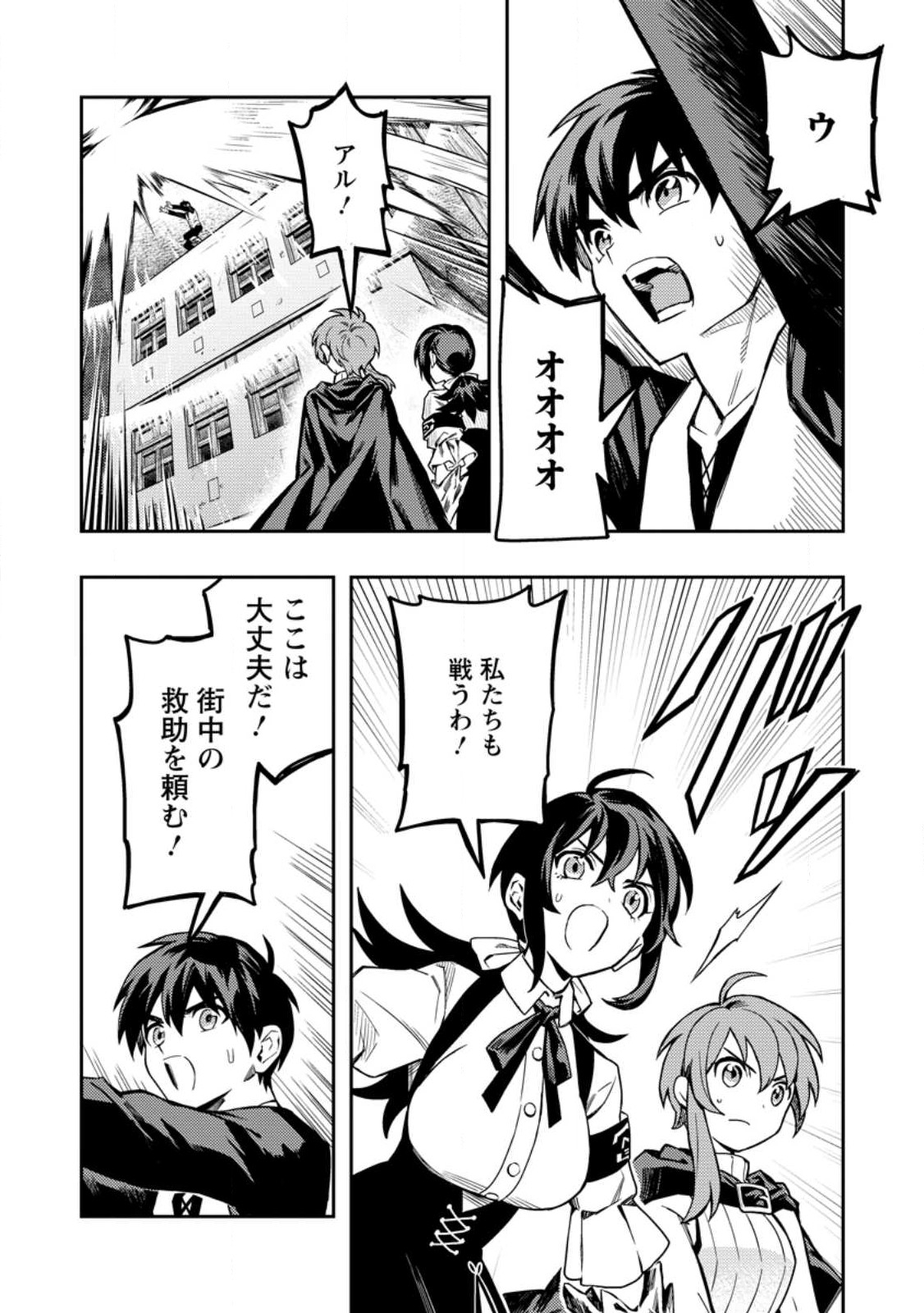 農民関連のスキルばっか上げてたら何故か強くなった。 第45.2話 - Page 3