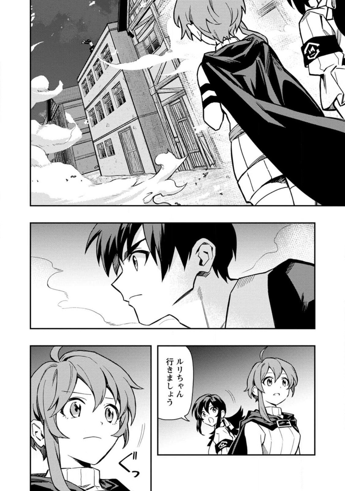 農民関連のスキルばっか上げてたら何故か強くなった。 第45.2話 - Page 7