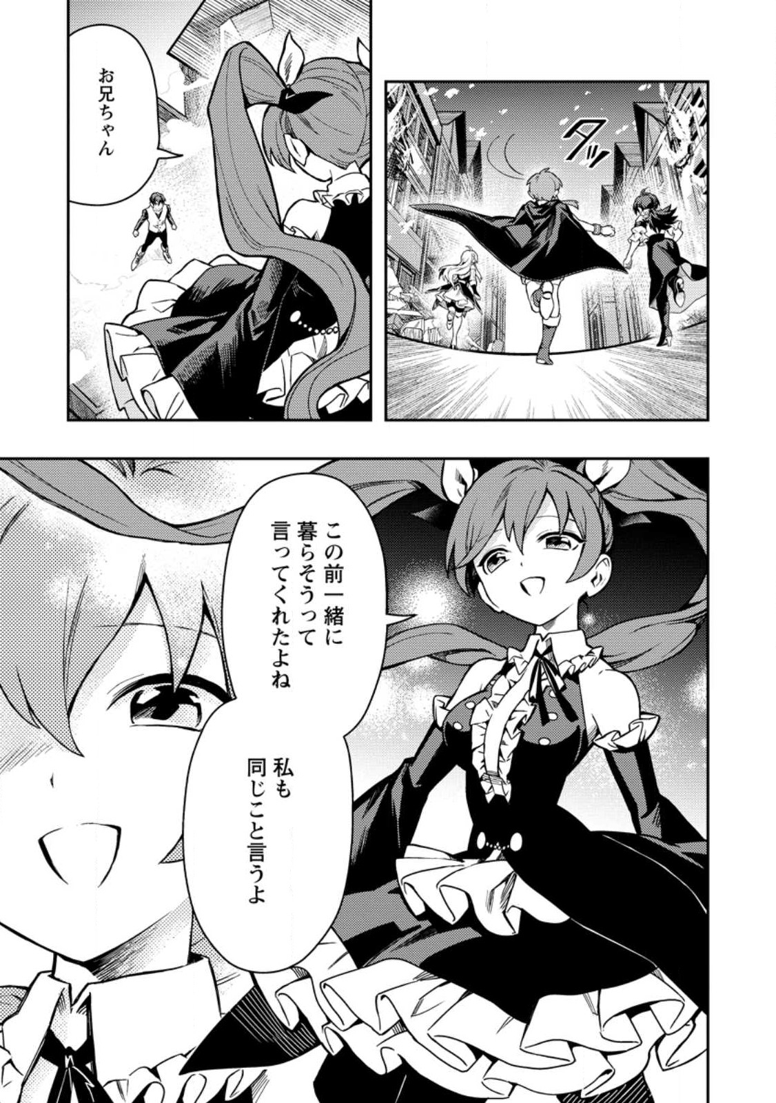 農民関連のスキルばっか上げてたら何故か強くなった。 第45.2話 - Page 8