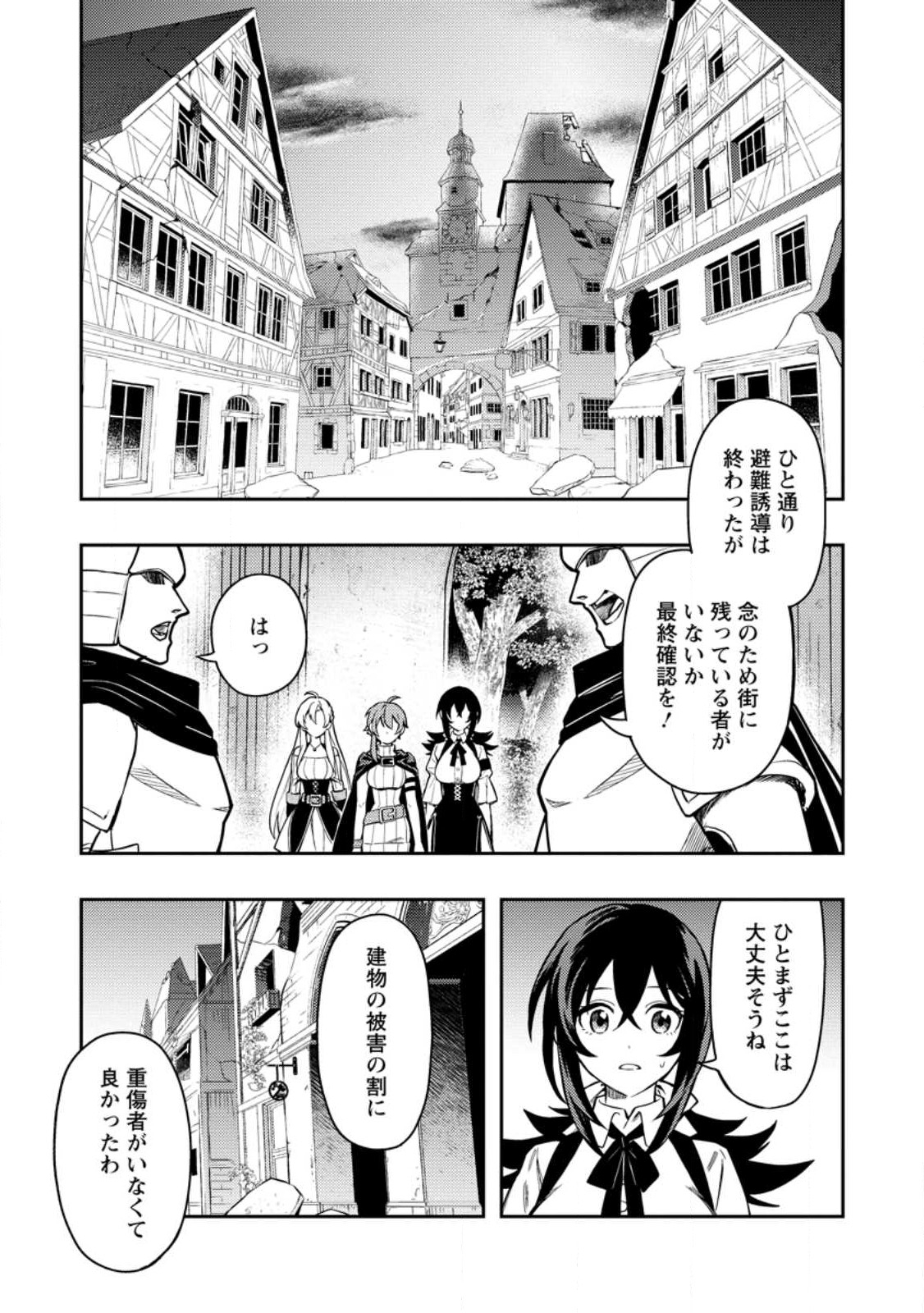 農民関連のスキルばっか上げてたら何故か強くなった。 第46.1話 - Page 1